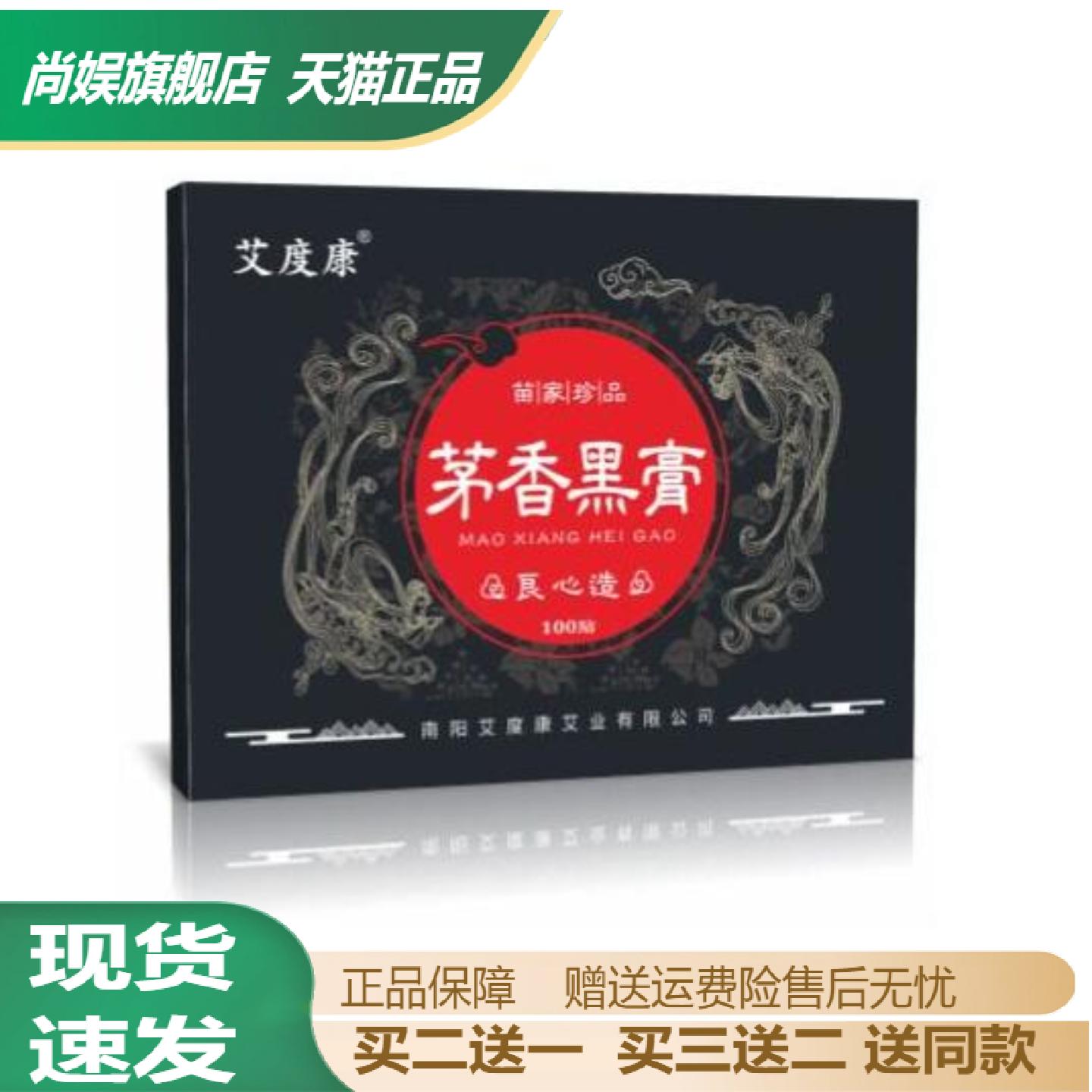 艾度康茅香黑膏舒缓颈肩腰腿关节
