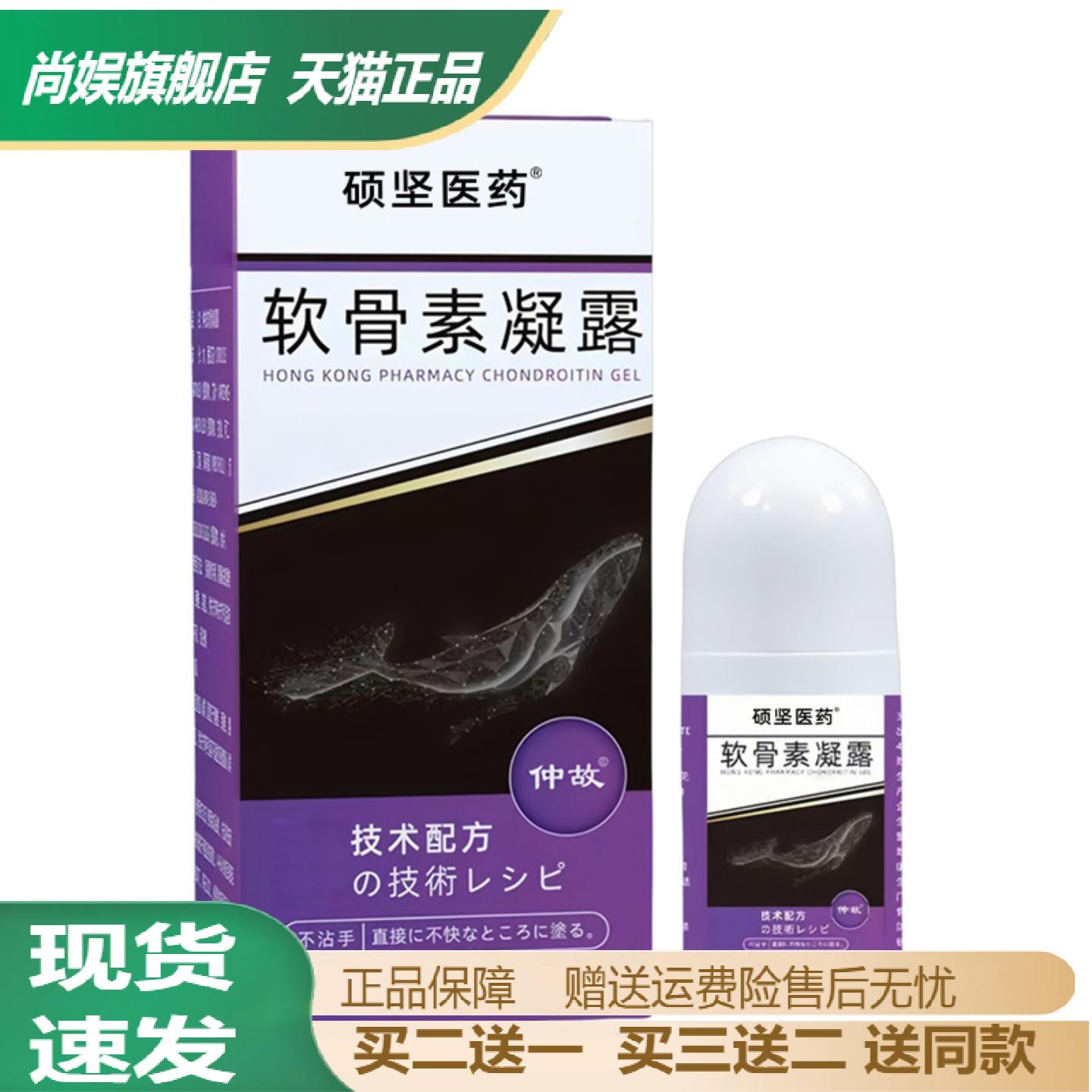 硕坚医药软骨素凝露舒缓膝盖的