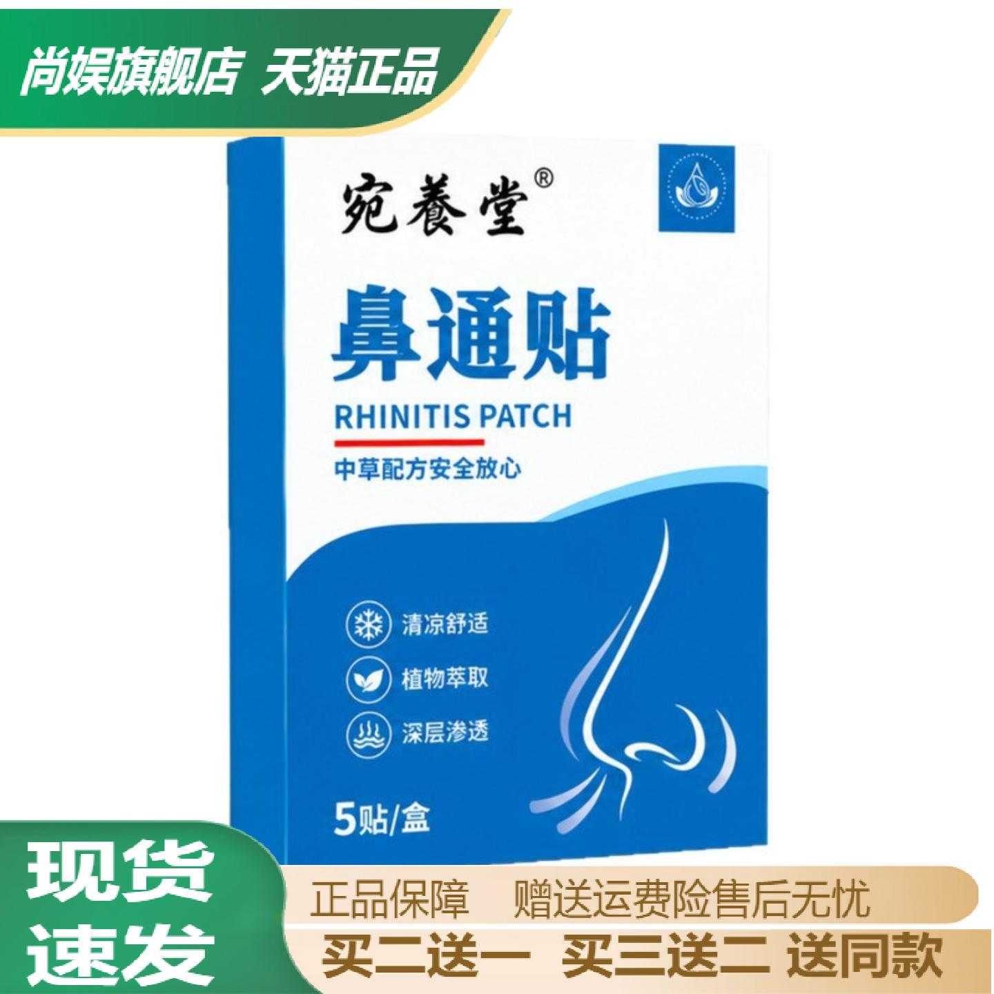 李时珍鼻通贴苍耳子草本舒鼻贴