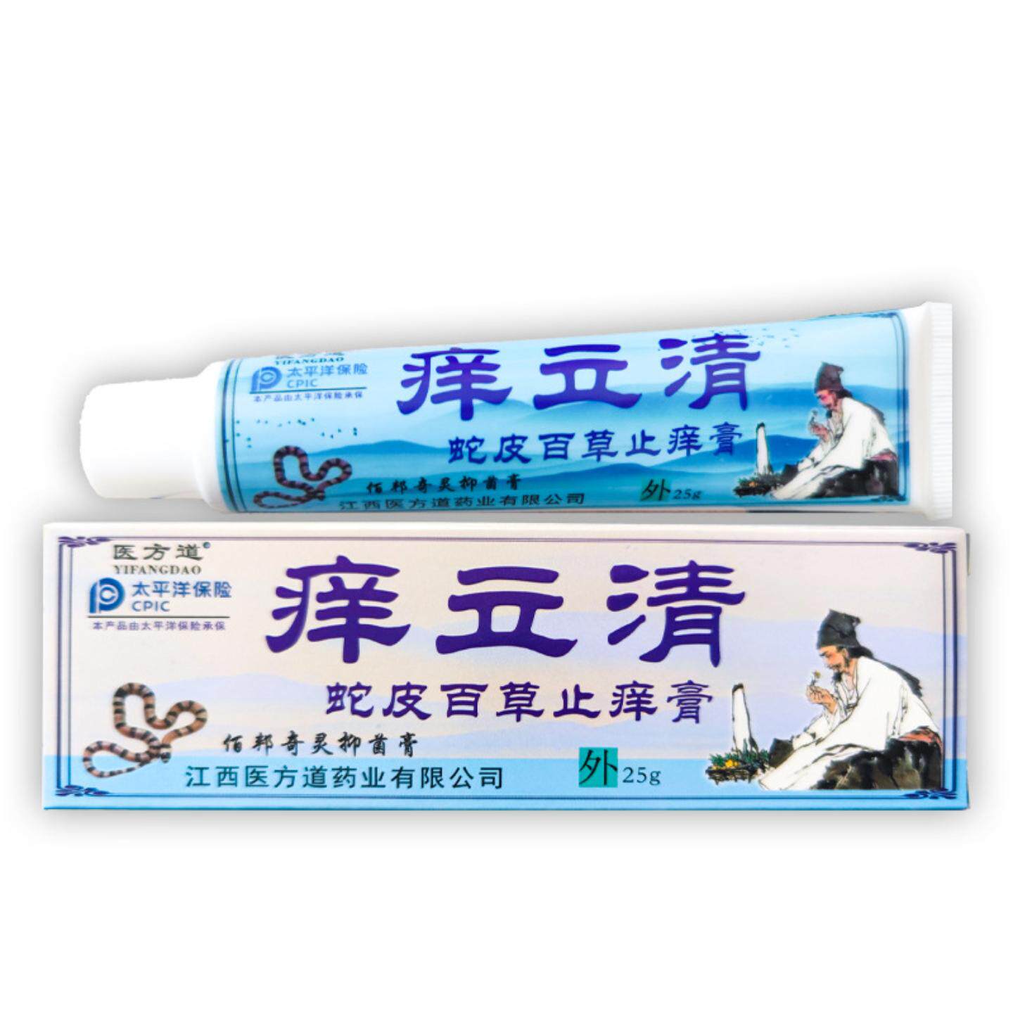 医方道痒立清真菌抑菌软膏
