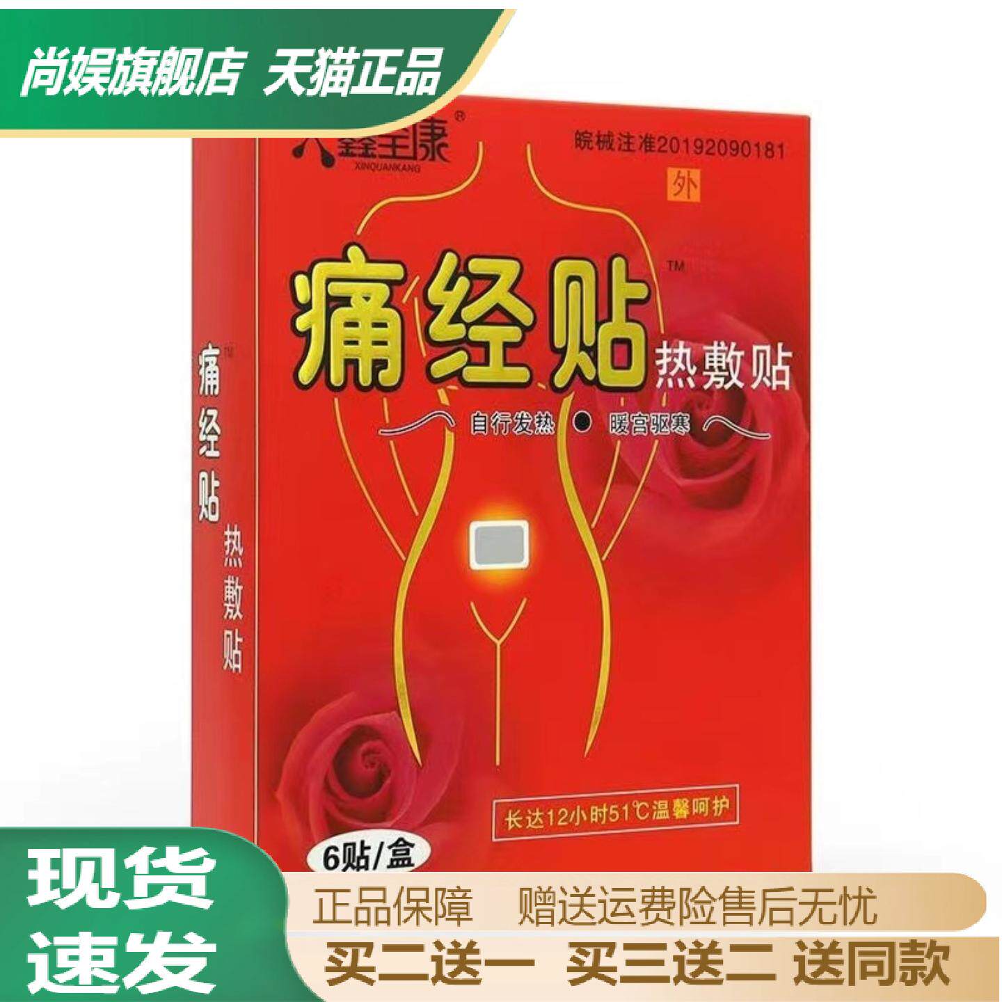 鑫全康痛经热敷贴舒缓腹部不适