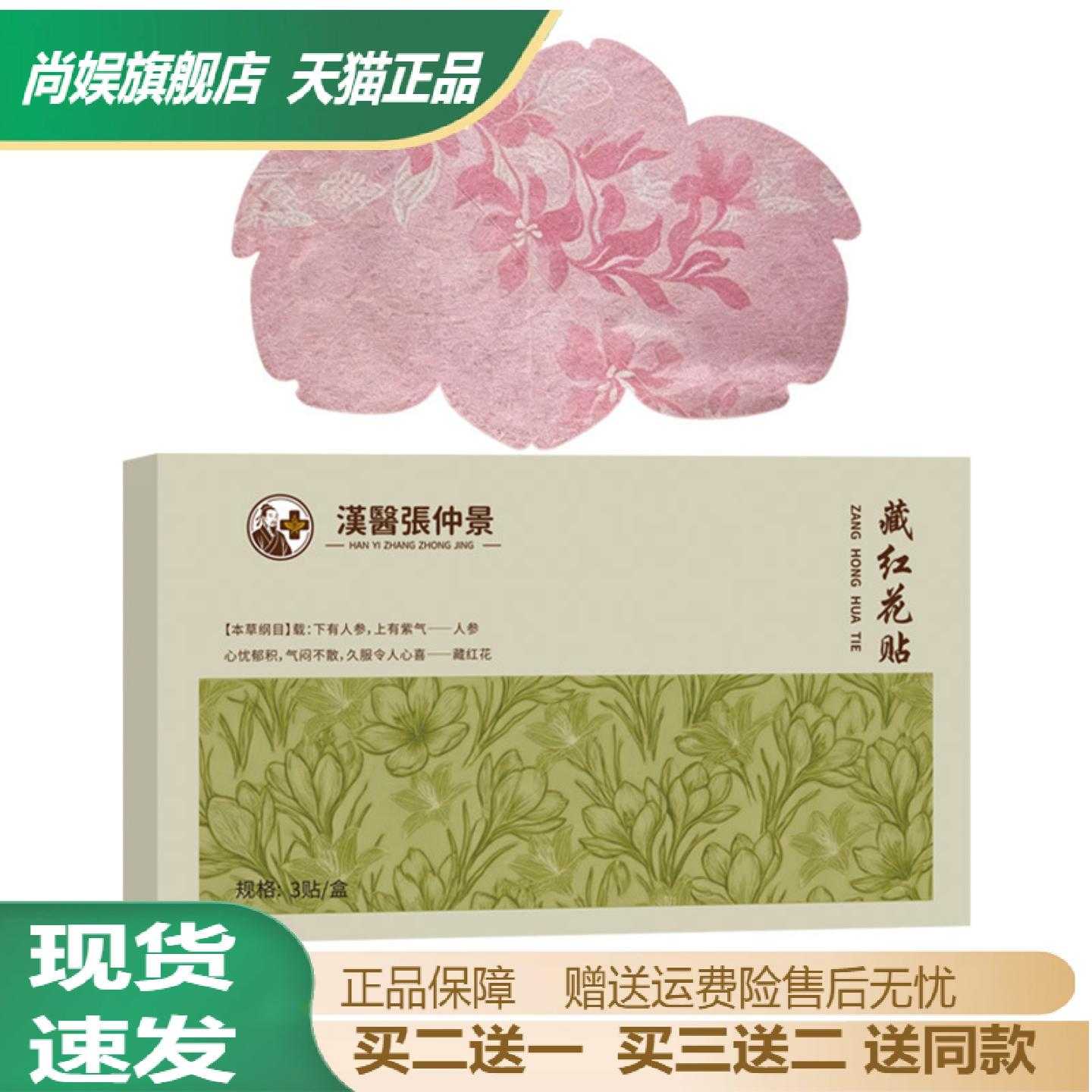 夏季黑姜藏红花生理期养腹热灸贴