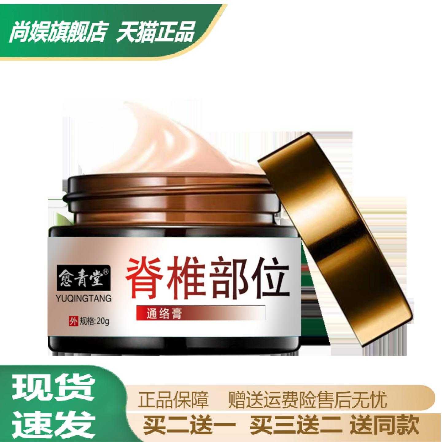 愈青堂脊椎通络草本乳膏新包装