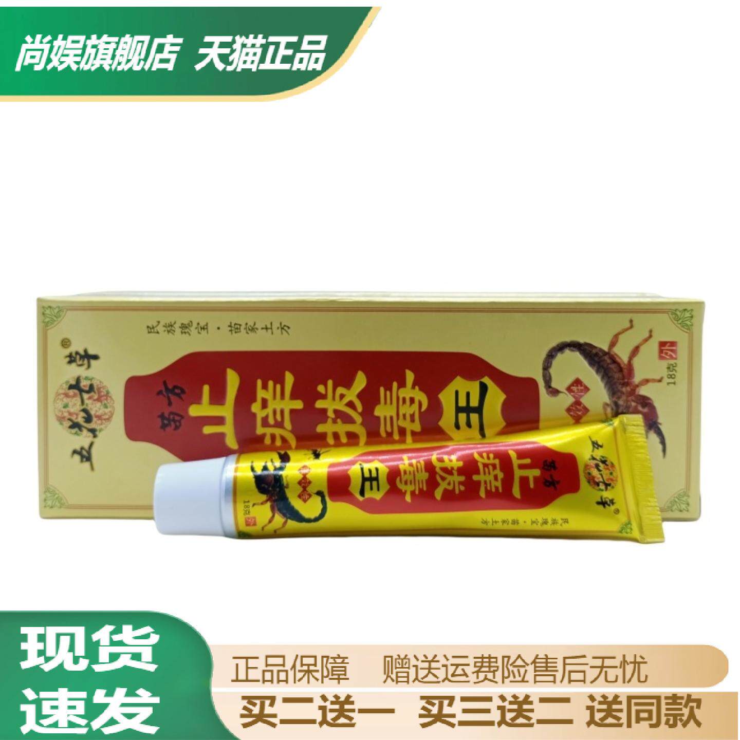 五花七草痒拔毒王抑菌止痒膏