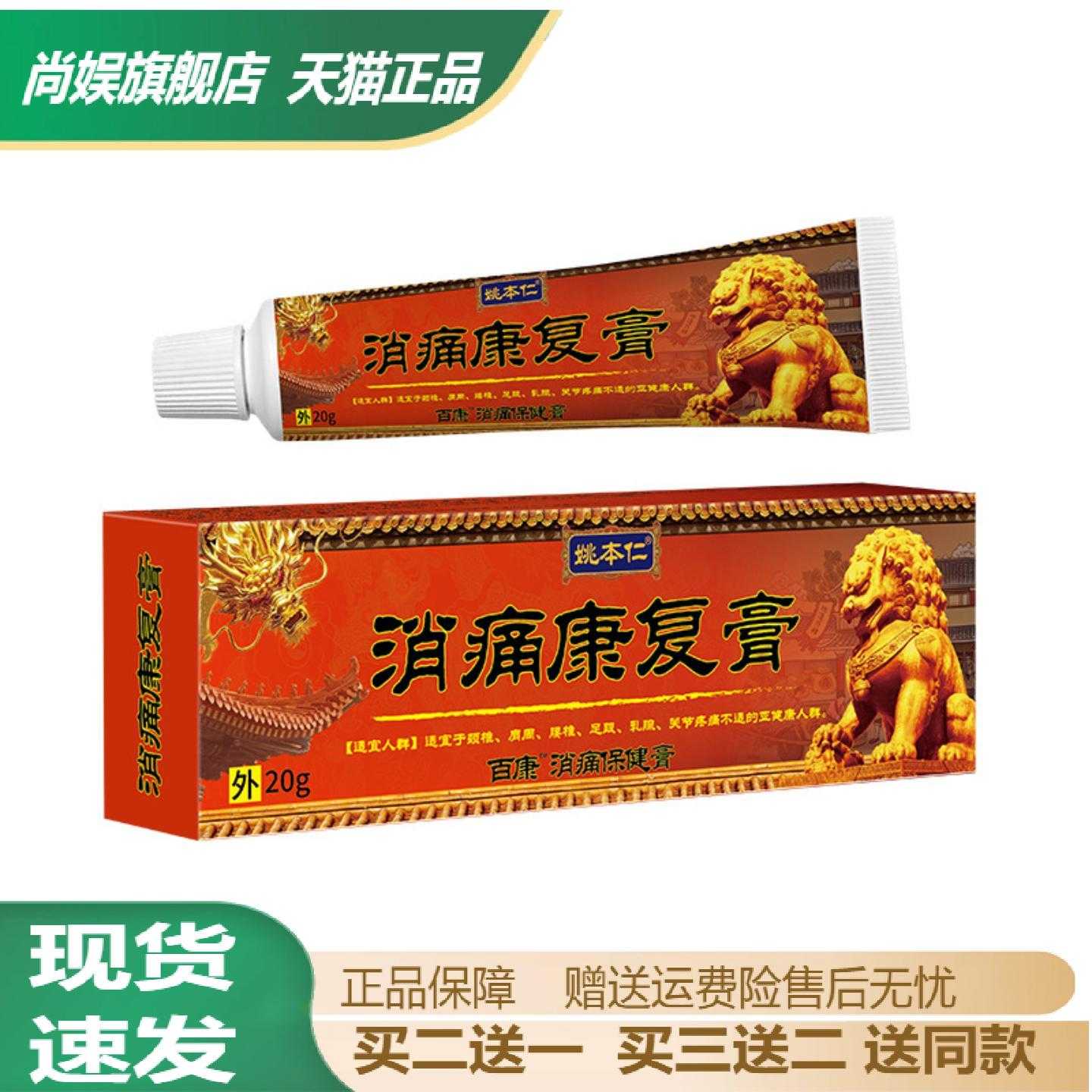 姚本仁颈肩腰腿痛保健透骨膏