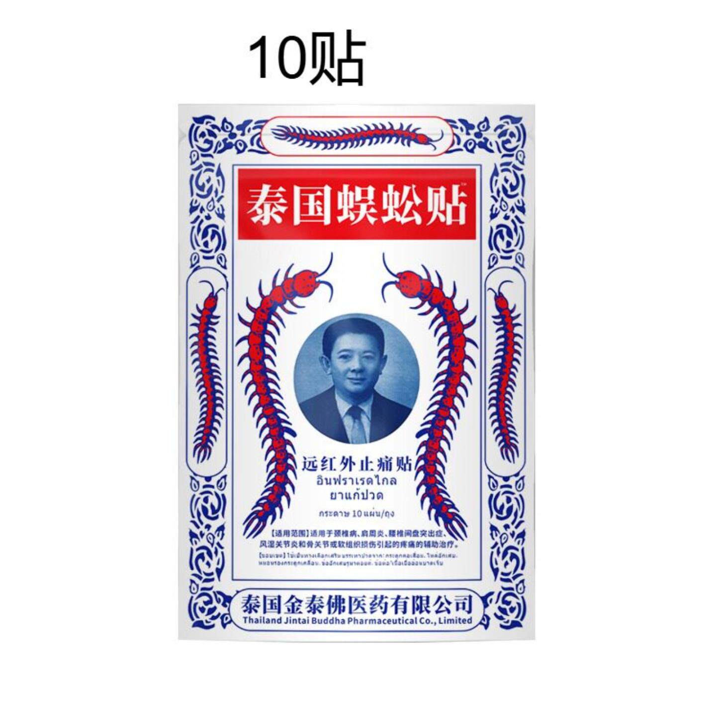 泰国进口蜈蚣贴舒缓颈肩腰腿膝盖
