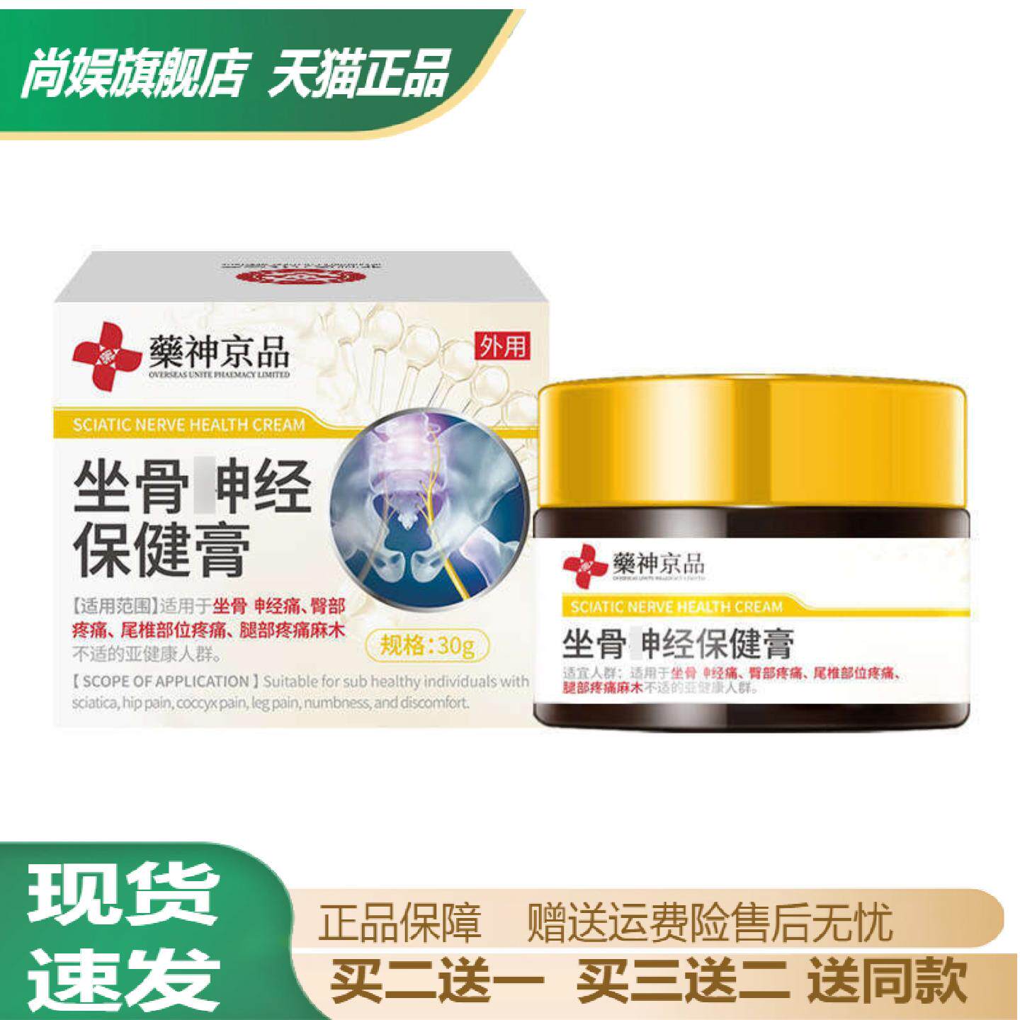 京品坐骨神经通络膏缓解腰腿疼痛