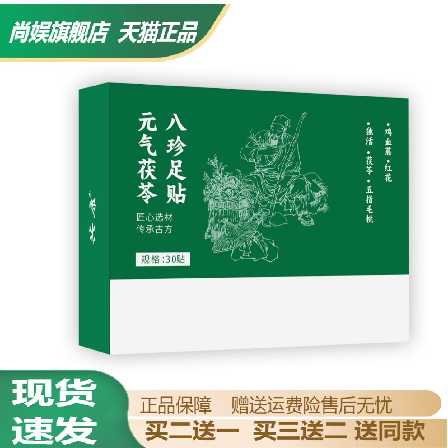 元气茯苓八珍老北京艾草竹醋生姜
