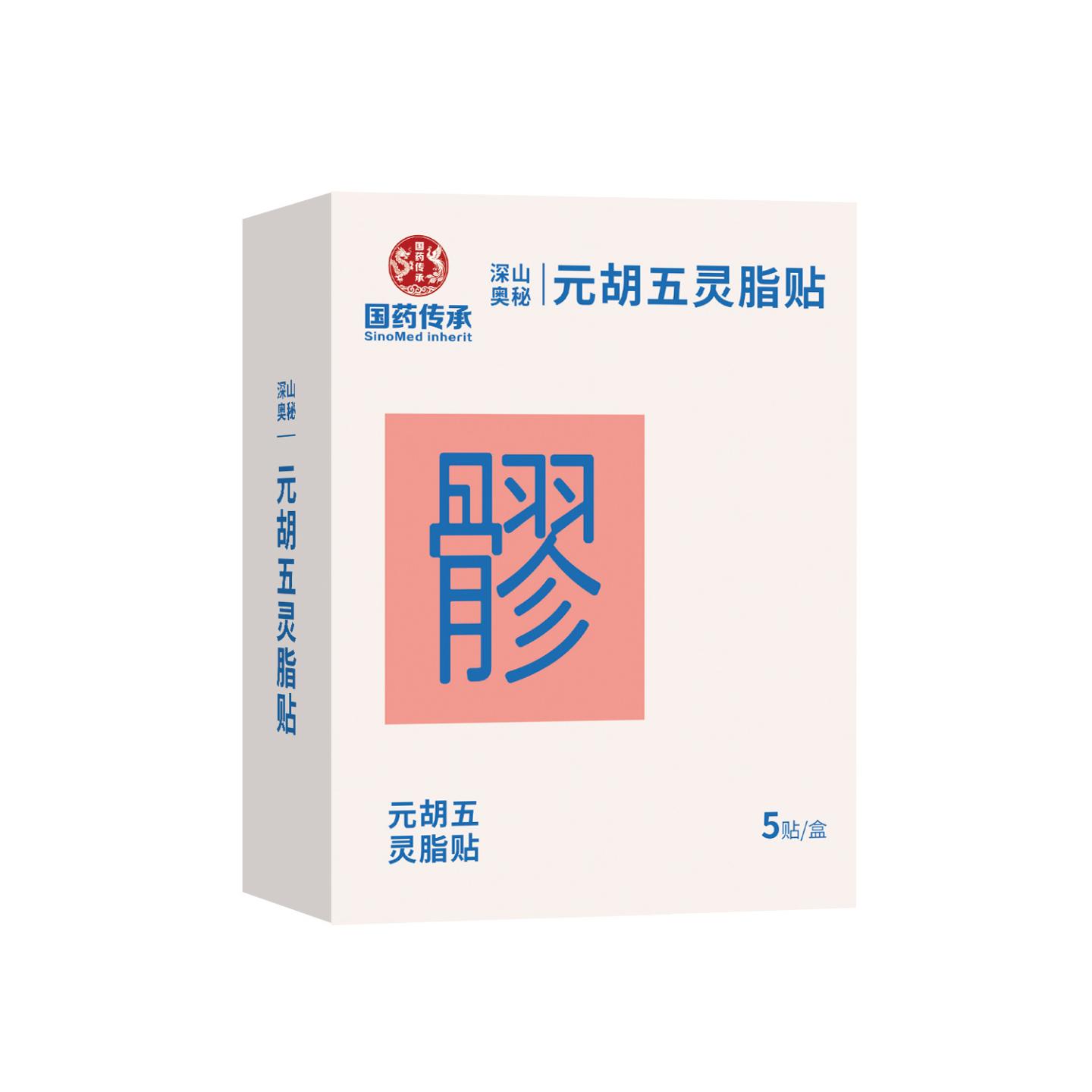 国药传承元胡五灵脂艾草暖腹肩颈