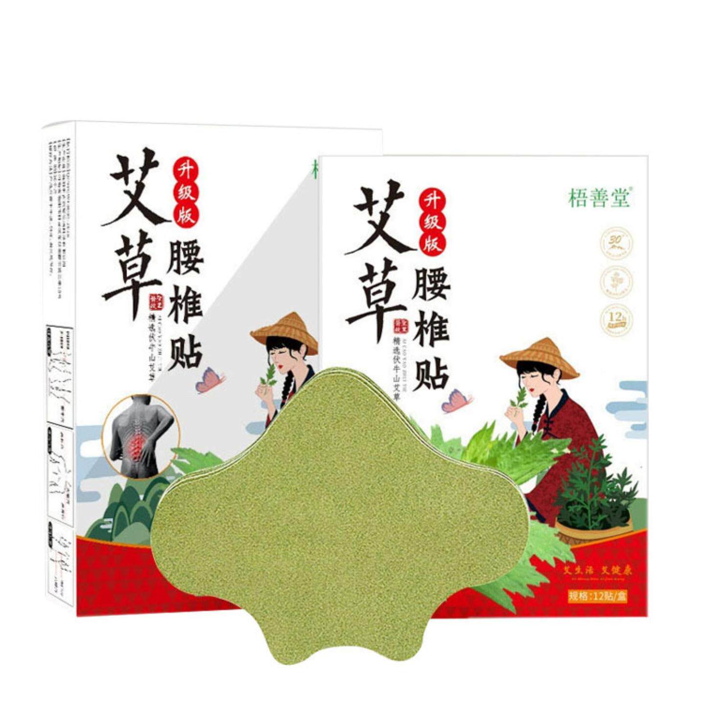 腰椎艾草膏药贴缓解劳损扭伤温热