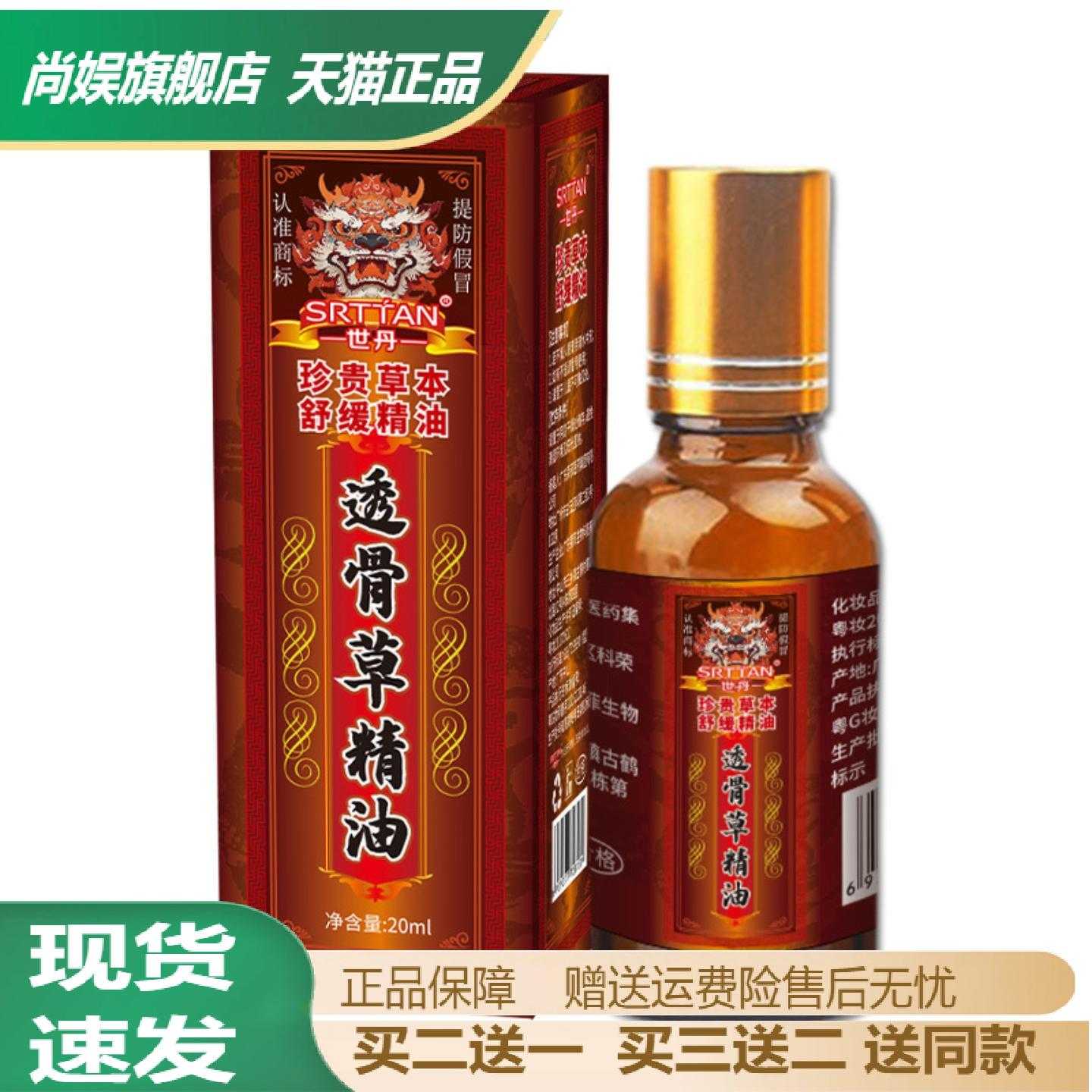 透骨草发热精油身体按摩油全身