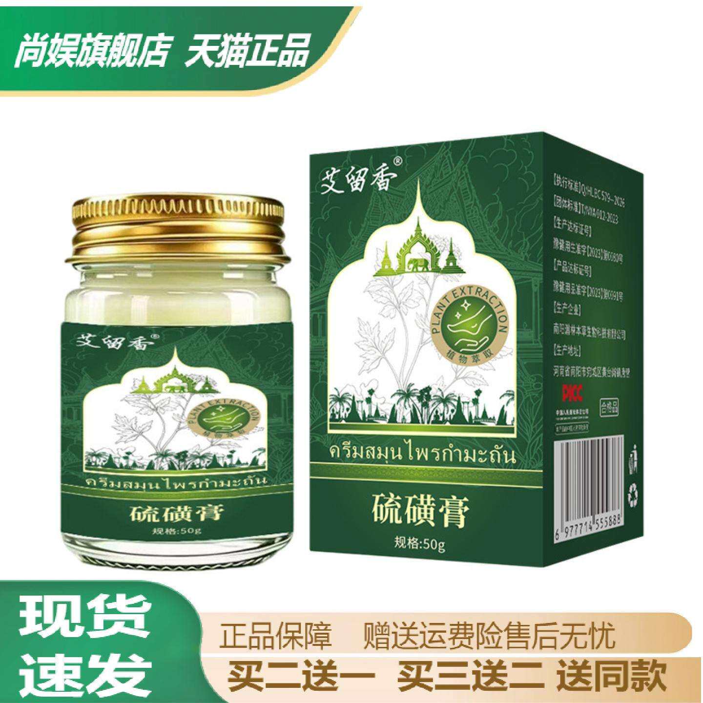 艾留香草本硫磺膏外用护肤清爽