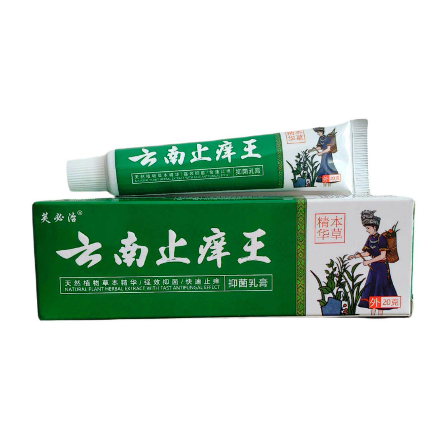 芙必治云南痒王膏草本植物乳膏皮肤外用抑菌瘙痒不适软膏20g/支