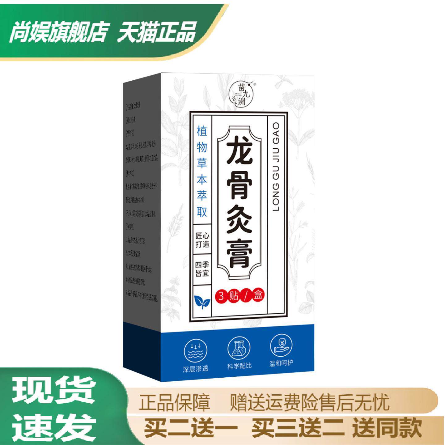 苗九洲龙骨灸膏养脊贴腰背艾草