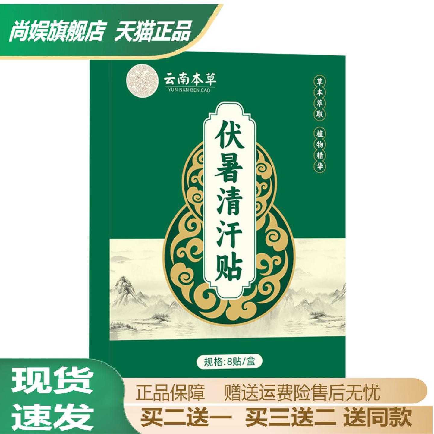 伏暑清汗艾灸贴草本精华穴位全身