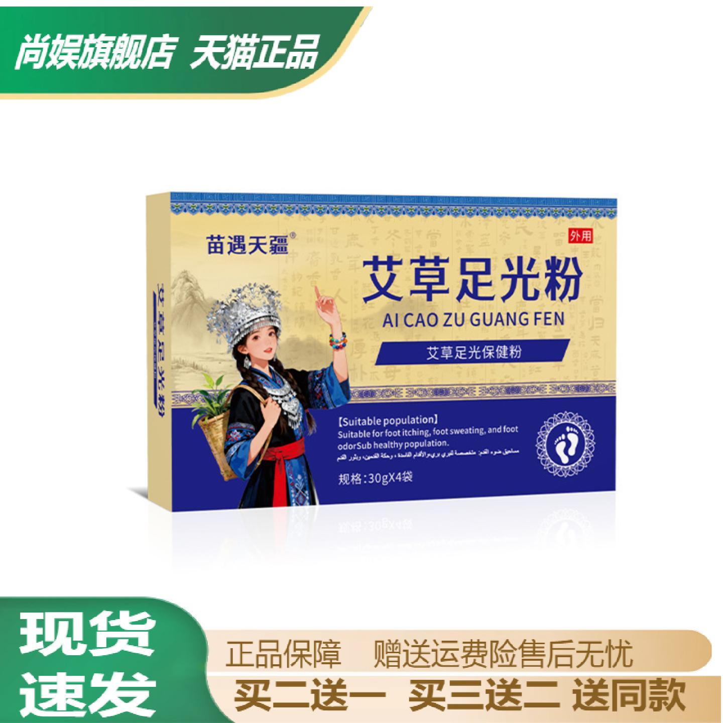 艾草足光粉足部保养泡脚包舒缓散