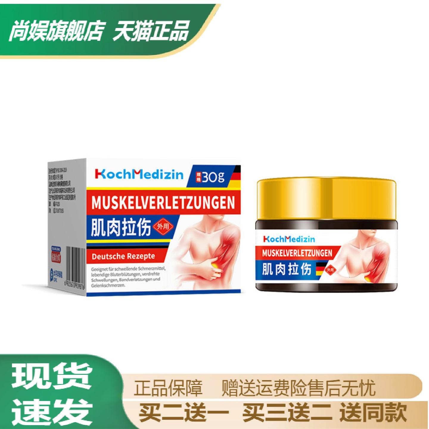 肌肉拉伤韧带扭伤舒缓护理膏