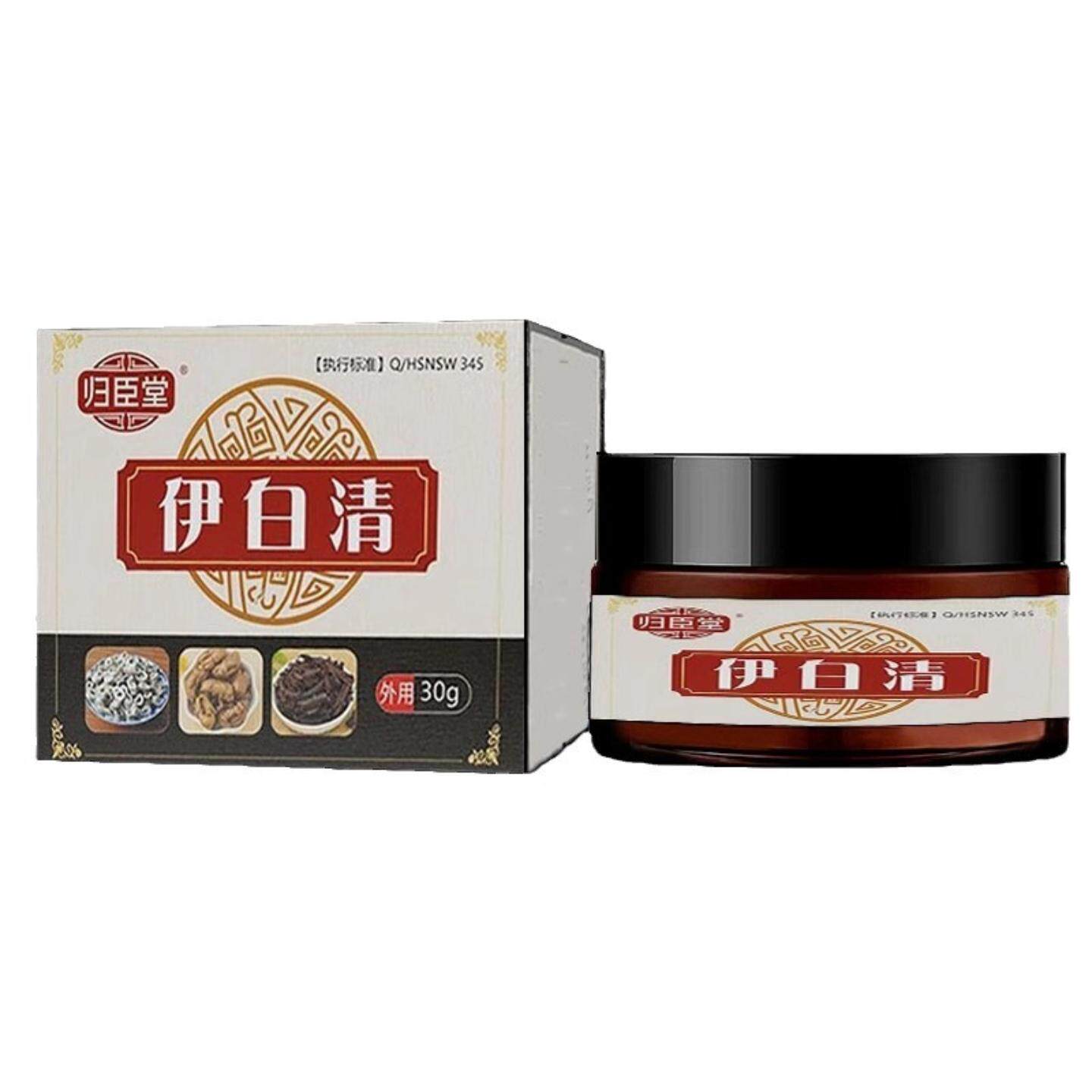 归臣堂伊白清膏全身外用正品手脚皮肤白斑汗斑身体护理膏抑菌膏