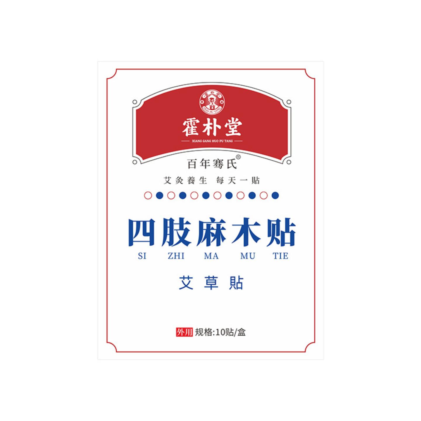 艾草贴专治四肢麻木抽筋中老年