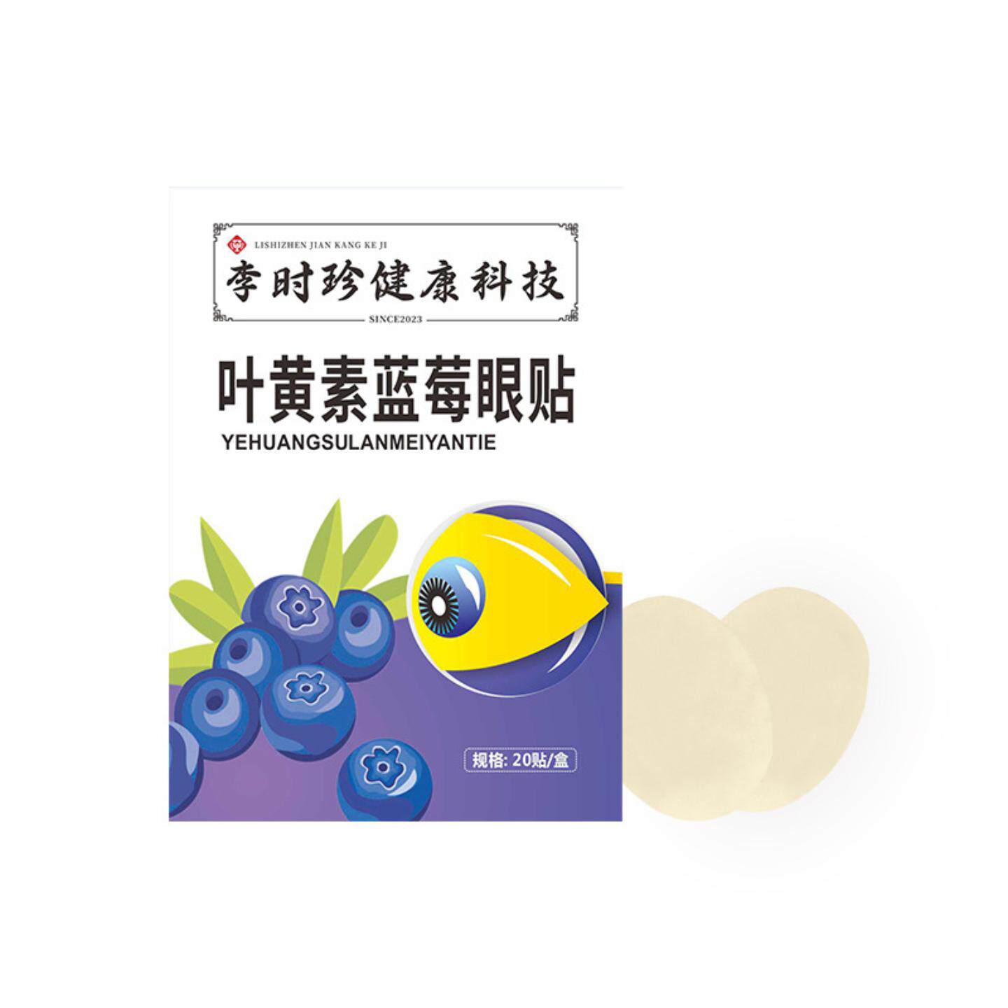 李时珍艾草护眼贴含叶黄素蓝莓