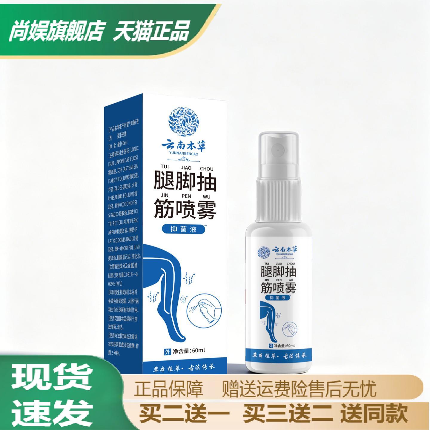 云南本草腿脚保健喷雾60ml瓶专