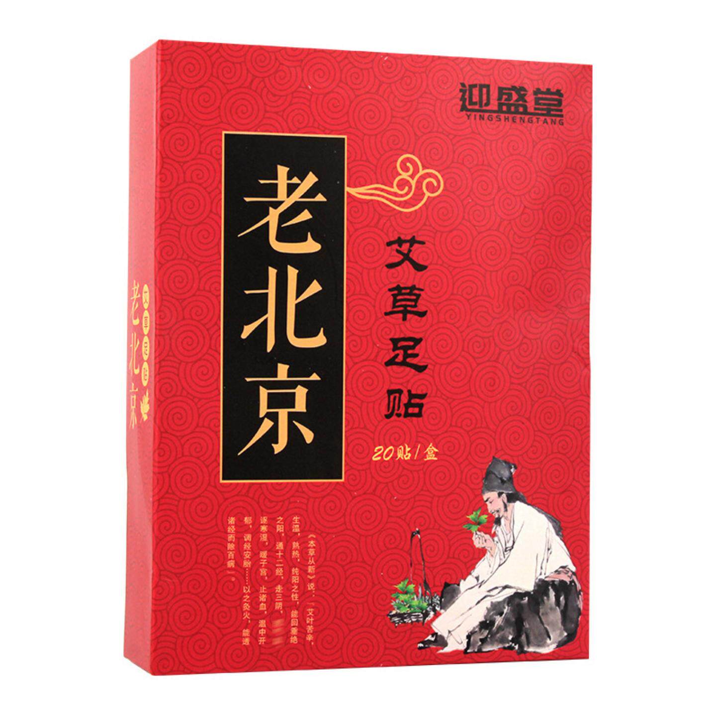 艾草提取足部艾灸贴老北京足膜20