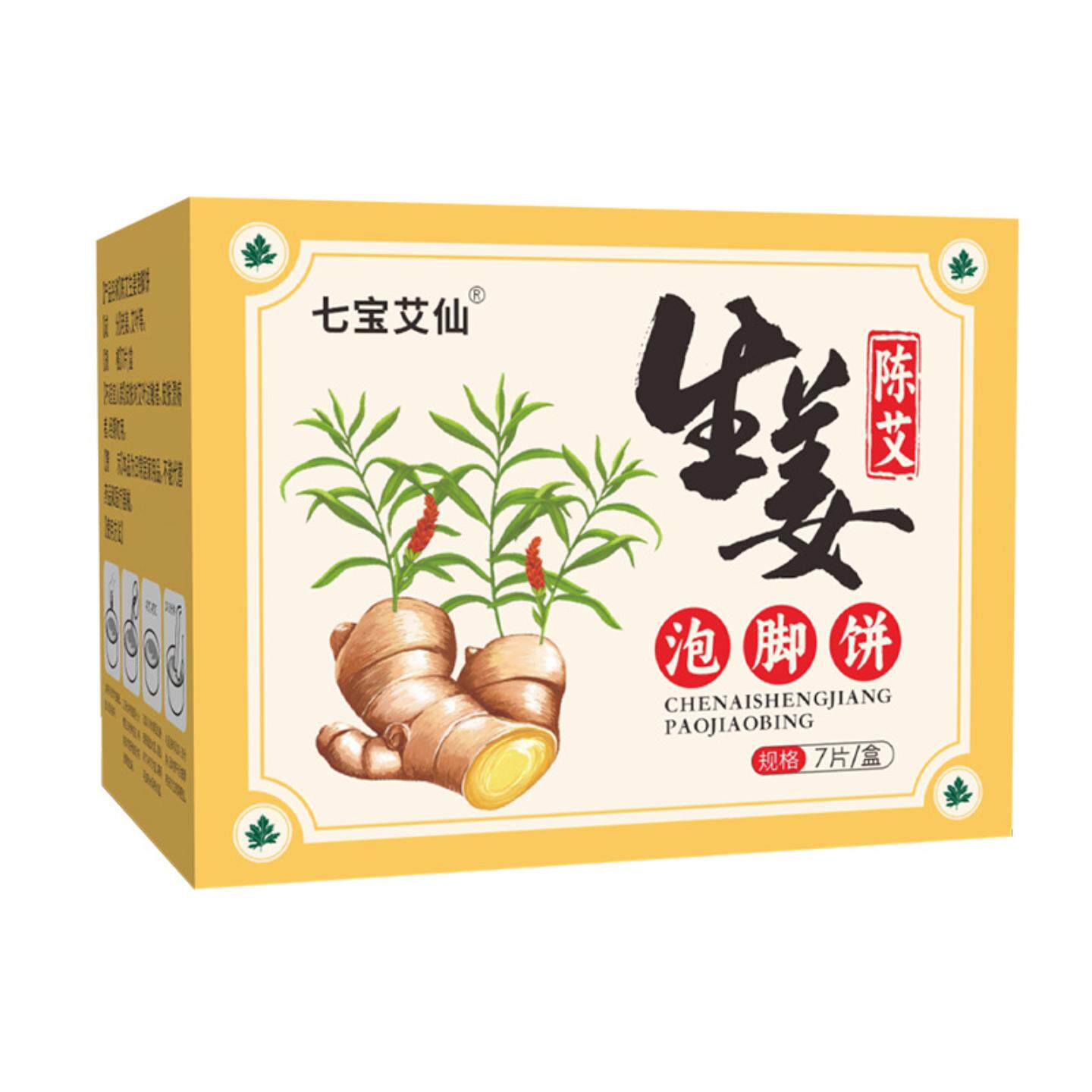 七宝艾仙蕲艾生姜泡脚饼芙蓉瑶浴泡脚饼家用泡脚包老姜艾叶饼通用