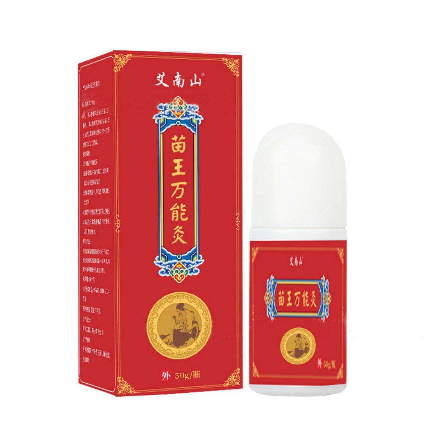 苗王万能灸艾灸液滚珠发热透骨