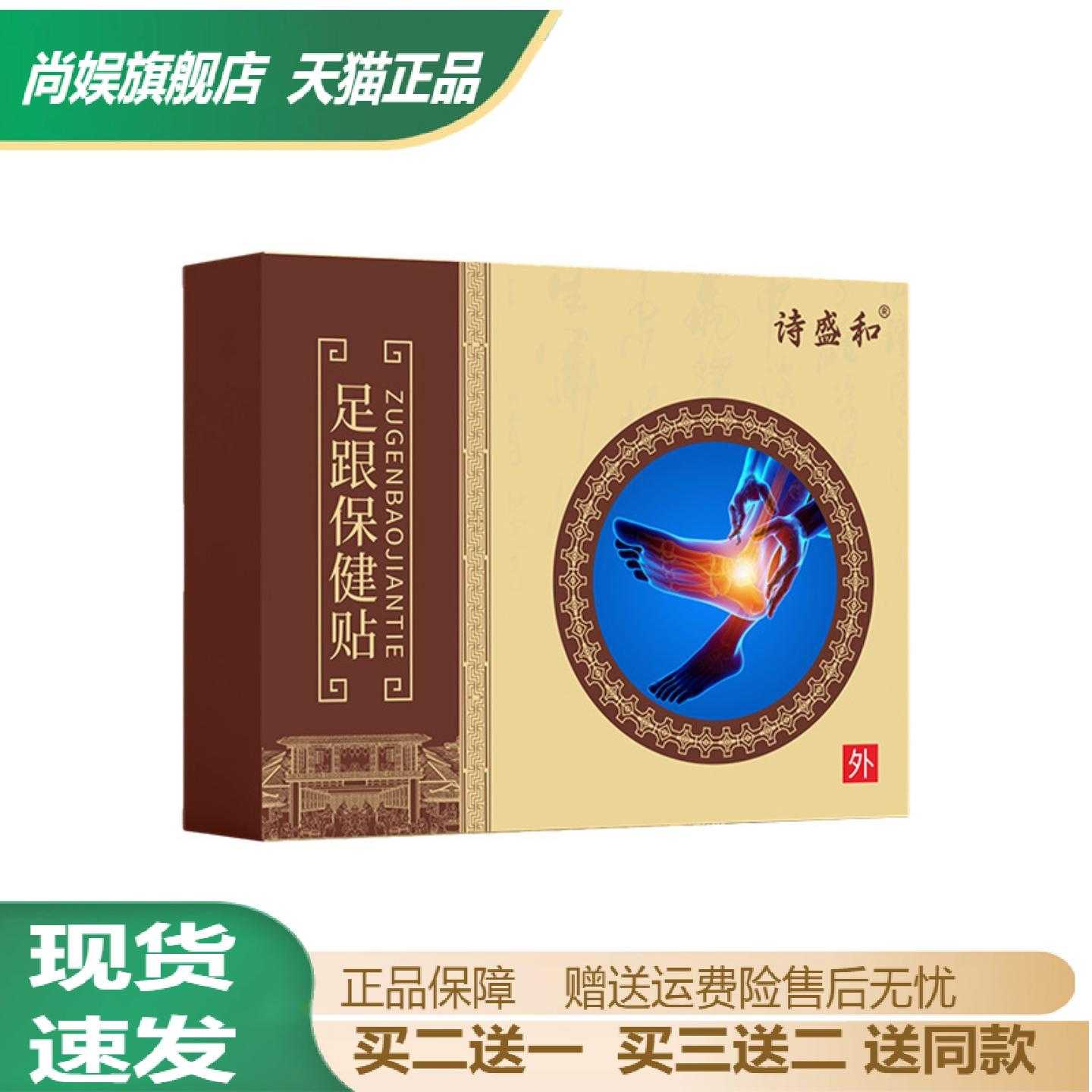 足跟保健草本黑膏贴脚腕足底关节