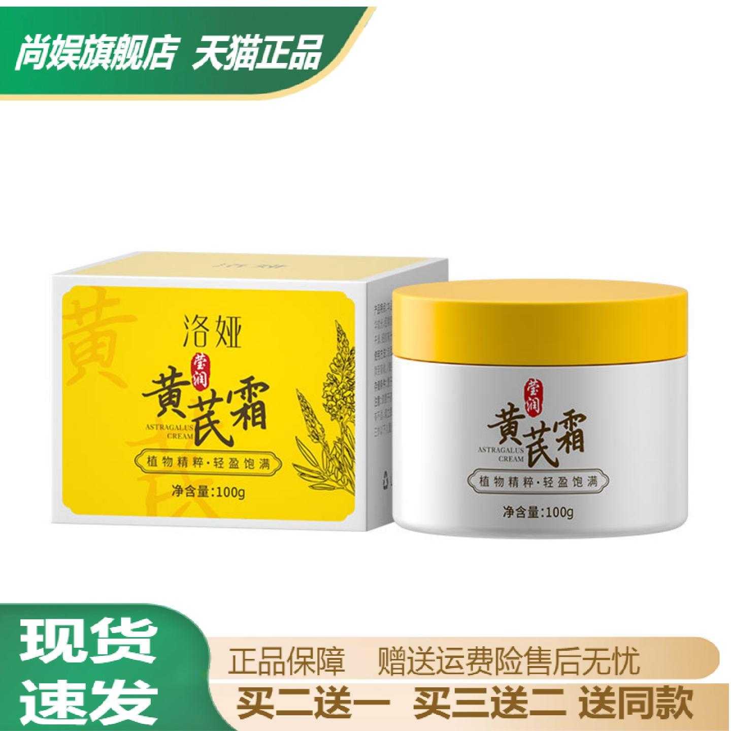 洛娅黄芪霜保湿淡斑提亮肤色养颜