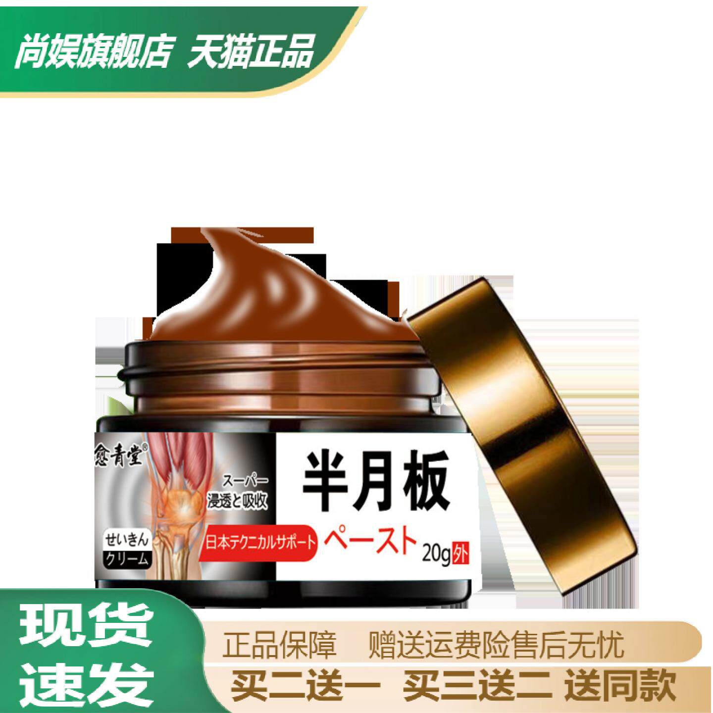 半月板通络草本乳膏新包装