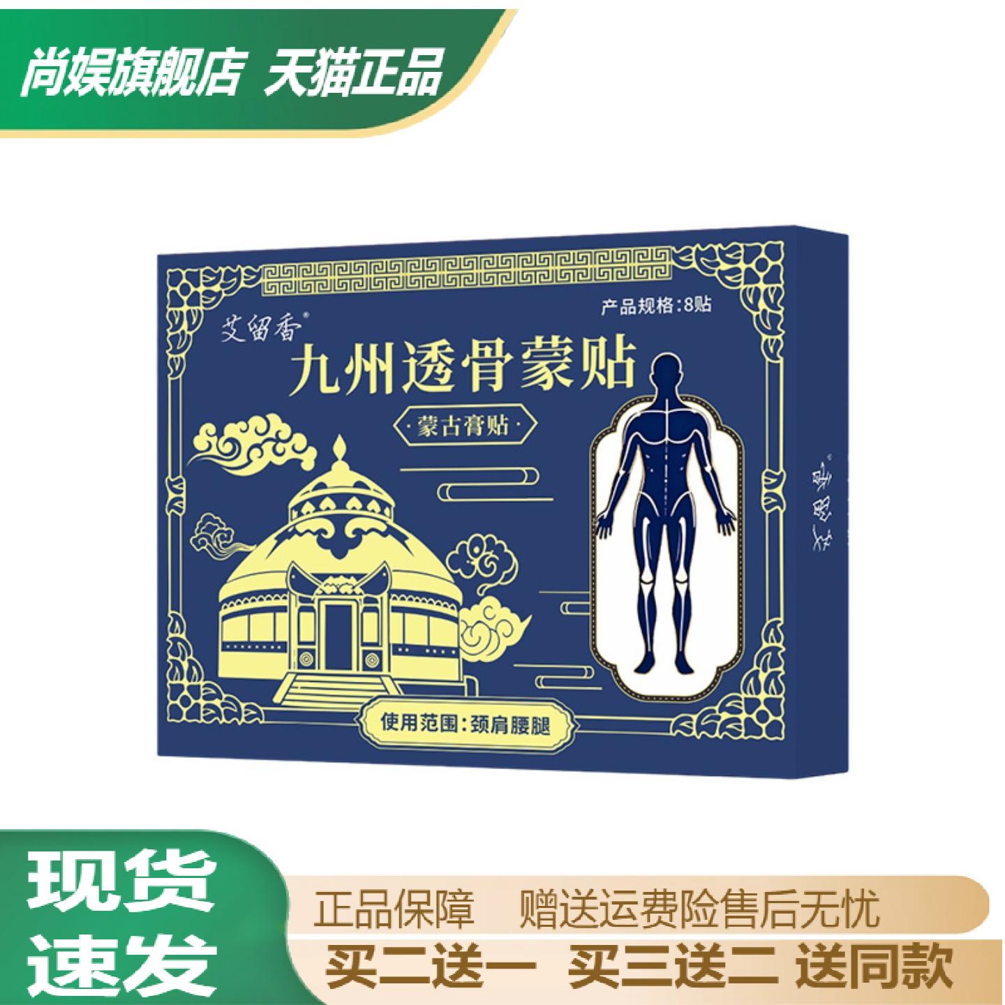 九州透骨蒙贴颈肩腰腿关节艾灸