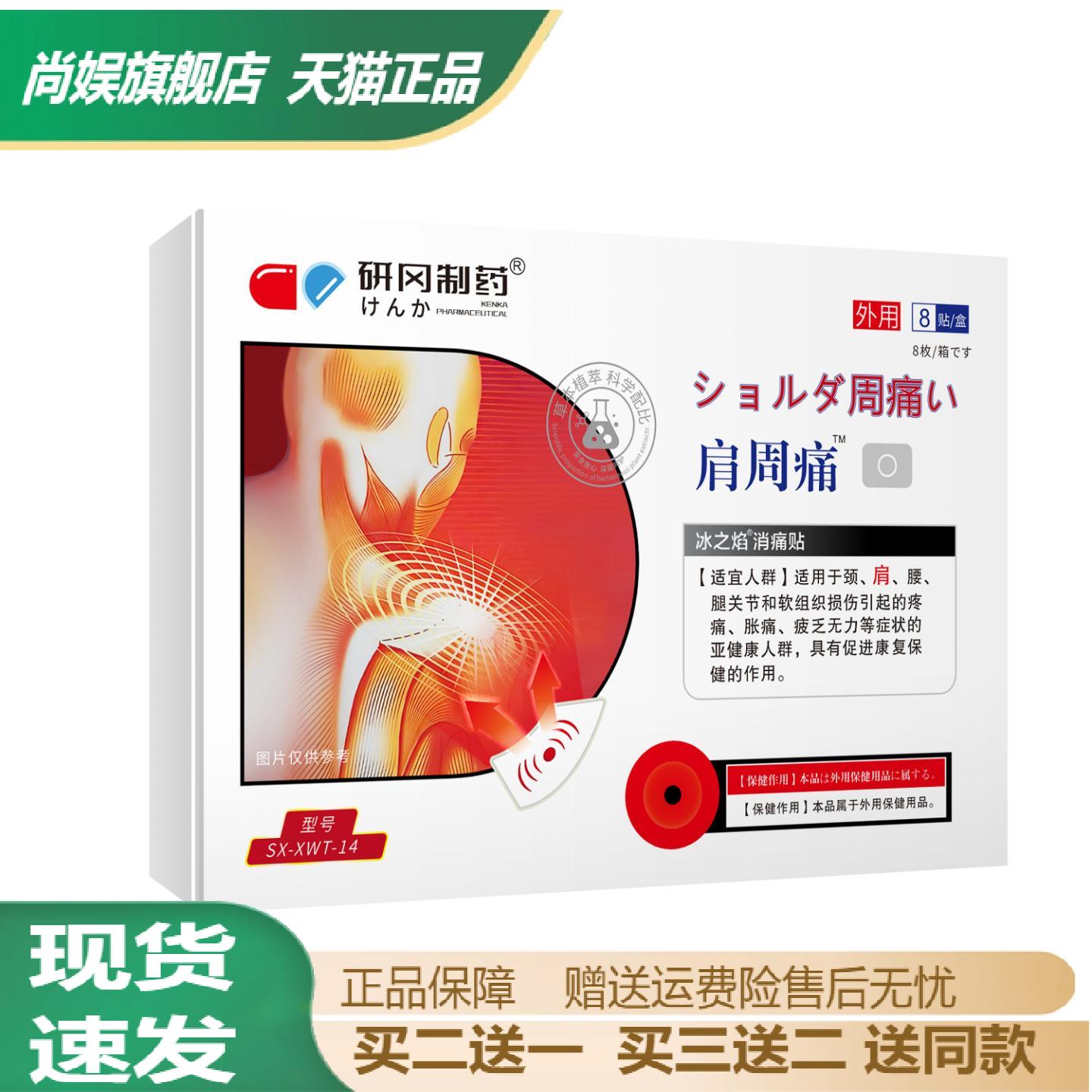 研冈制药肩周专用酸痛保健贴
