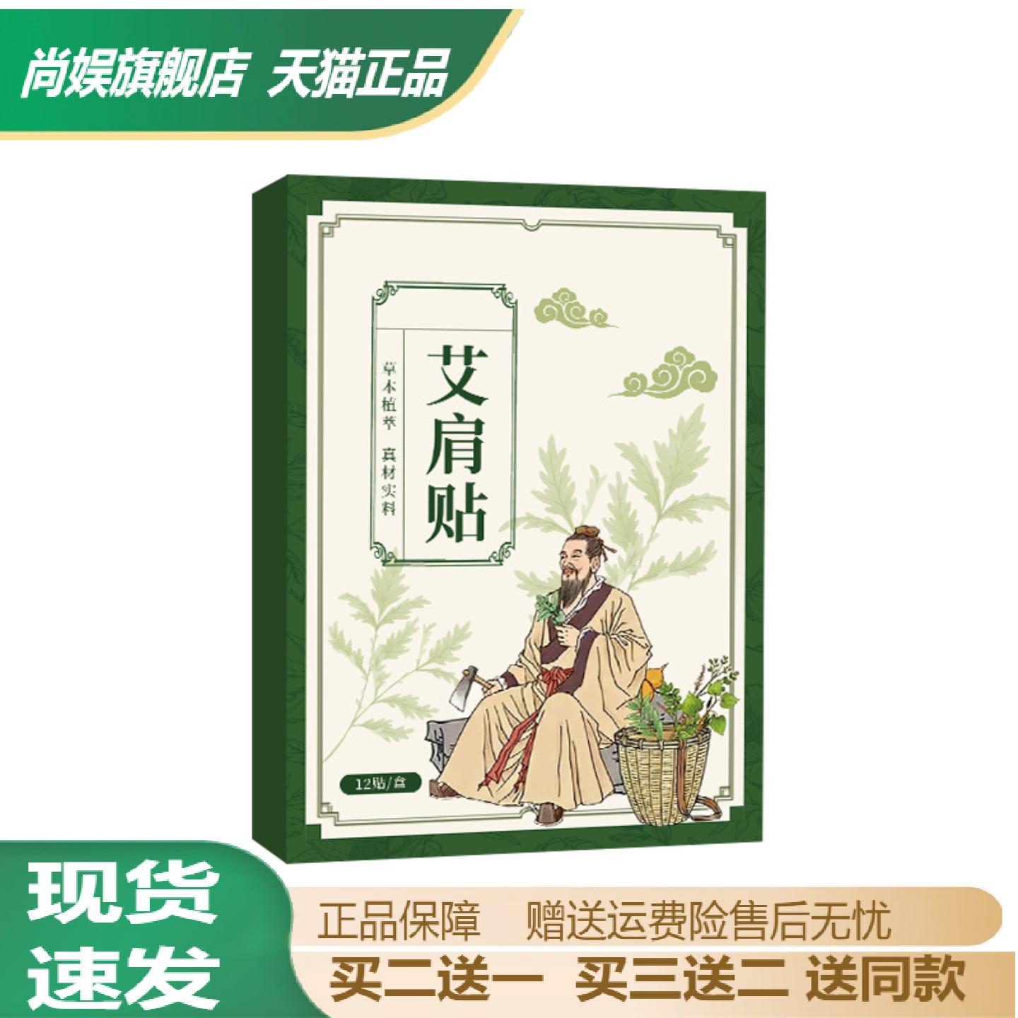 艾肩贴颈椎热敷艾灸贴草本温灸