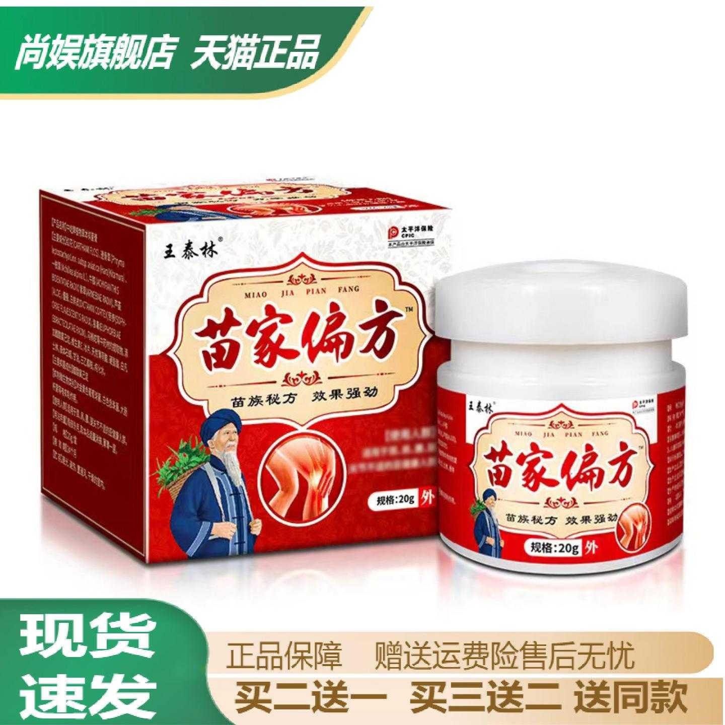 王泰林苗家草本萃取舒缓关节全身