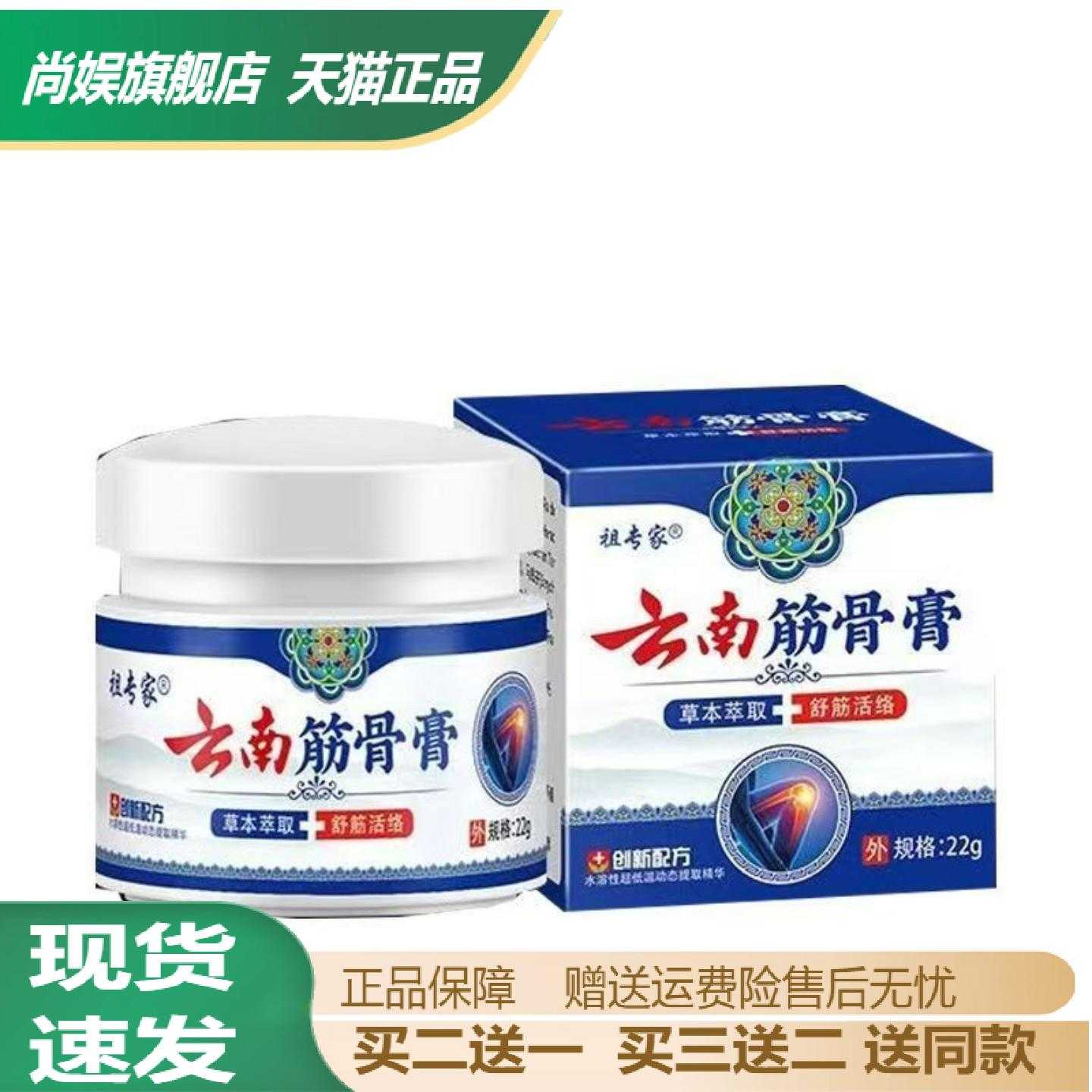 祖专家云南筋骨透骨膏膝盖关节