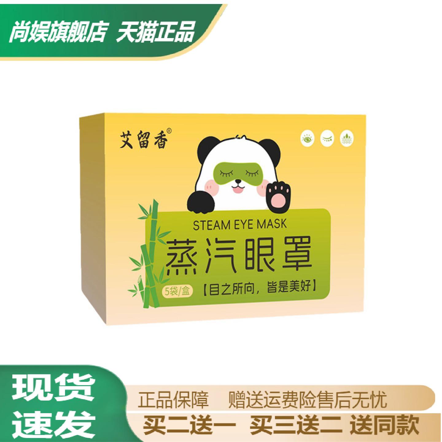 艾留香可视蒸汽眼罩艾草热敷舒缓