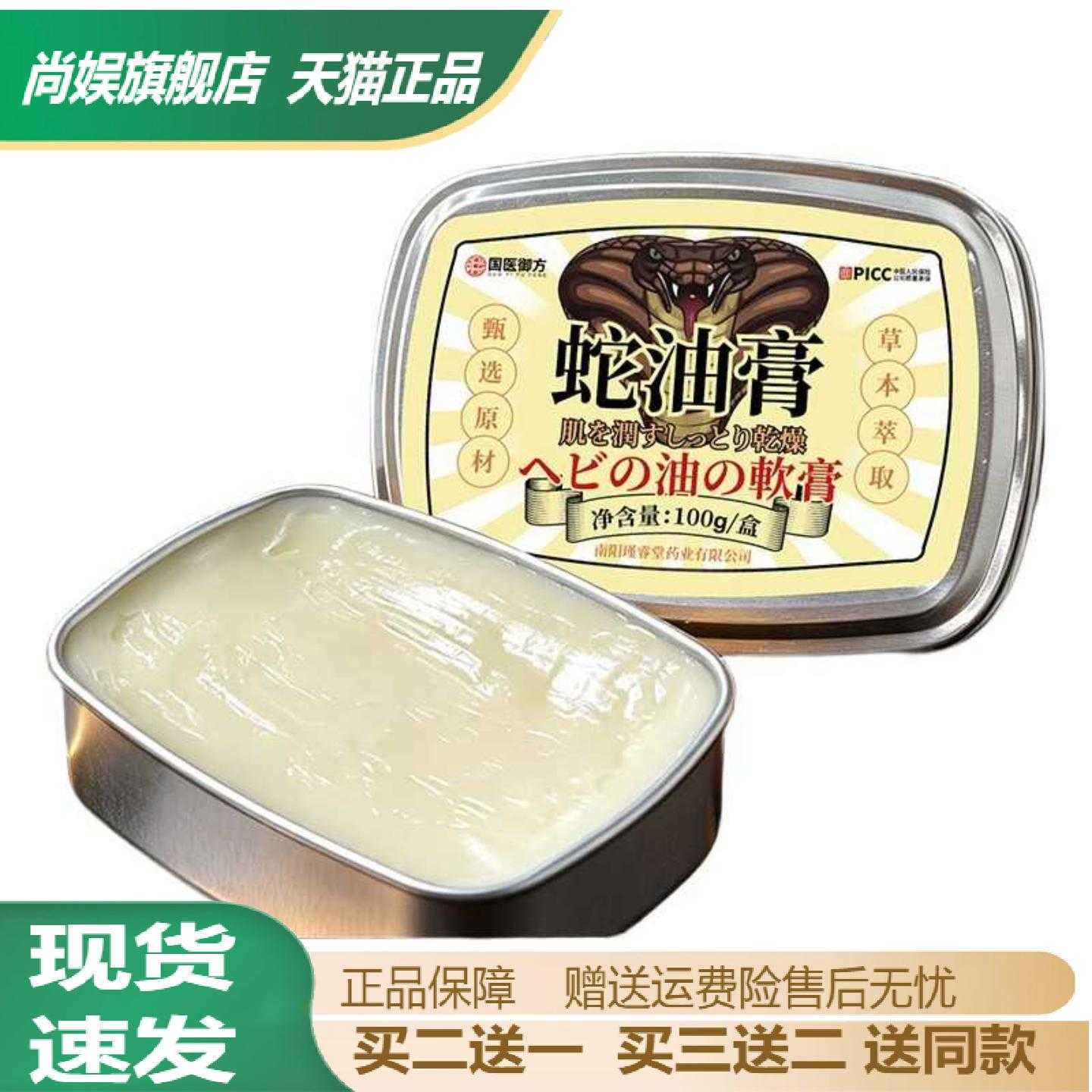 国医御方蛇油膏专护手足干裂脱皮