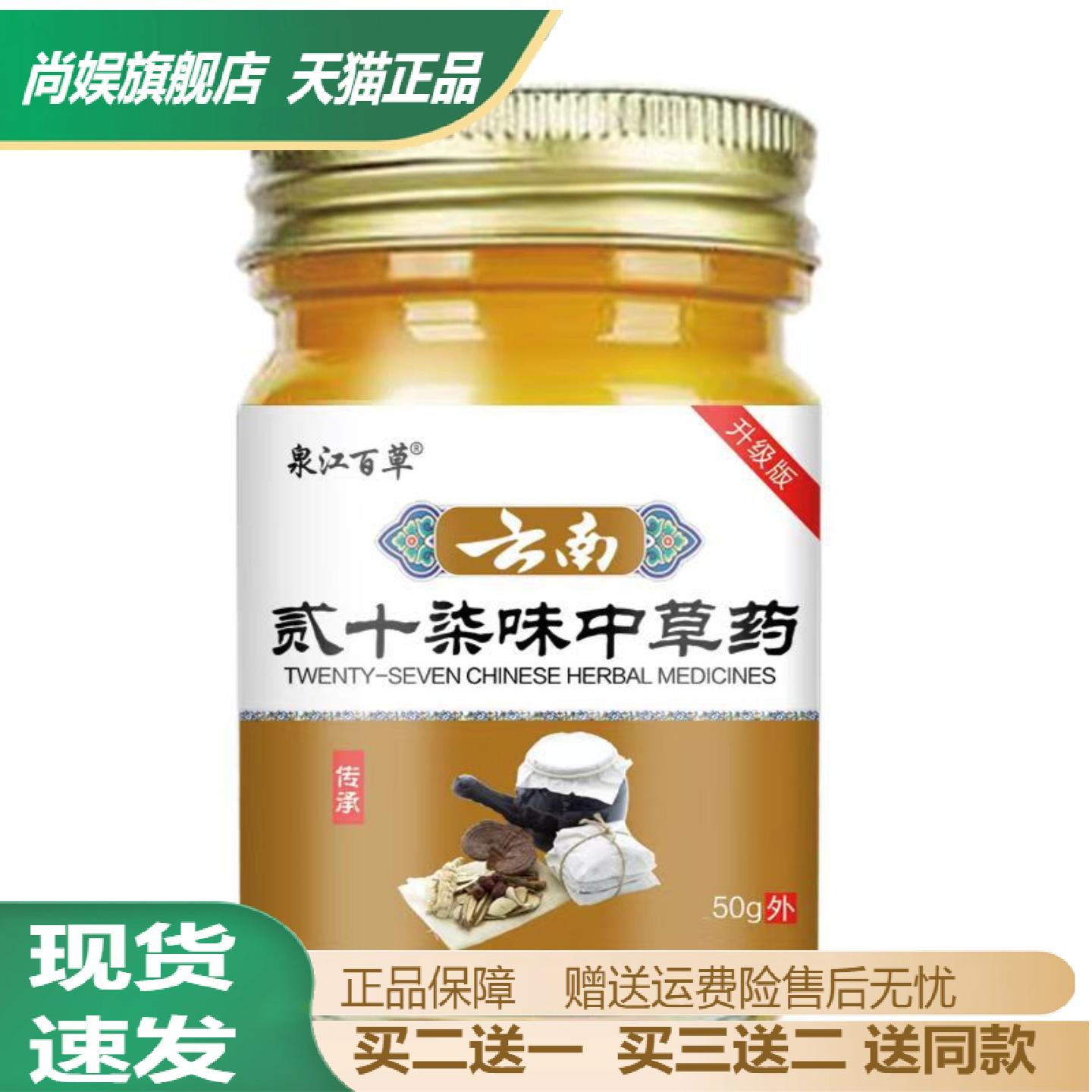 云南贰十柒味中草药抑菌乳膏
