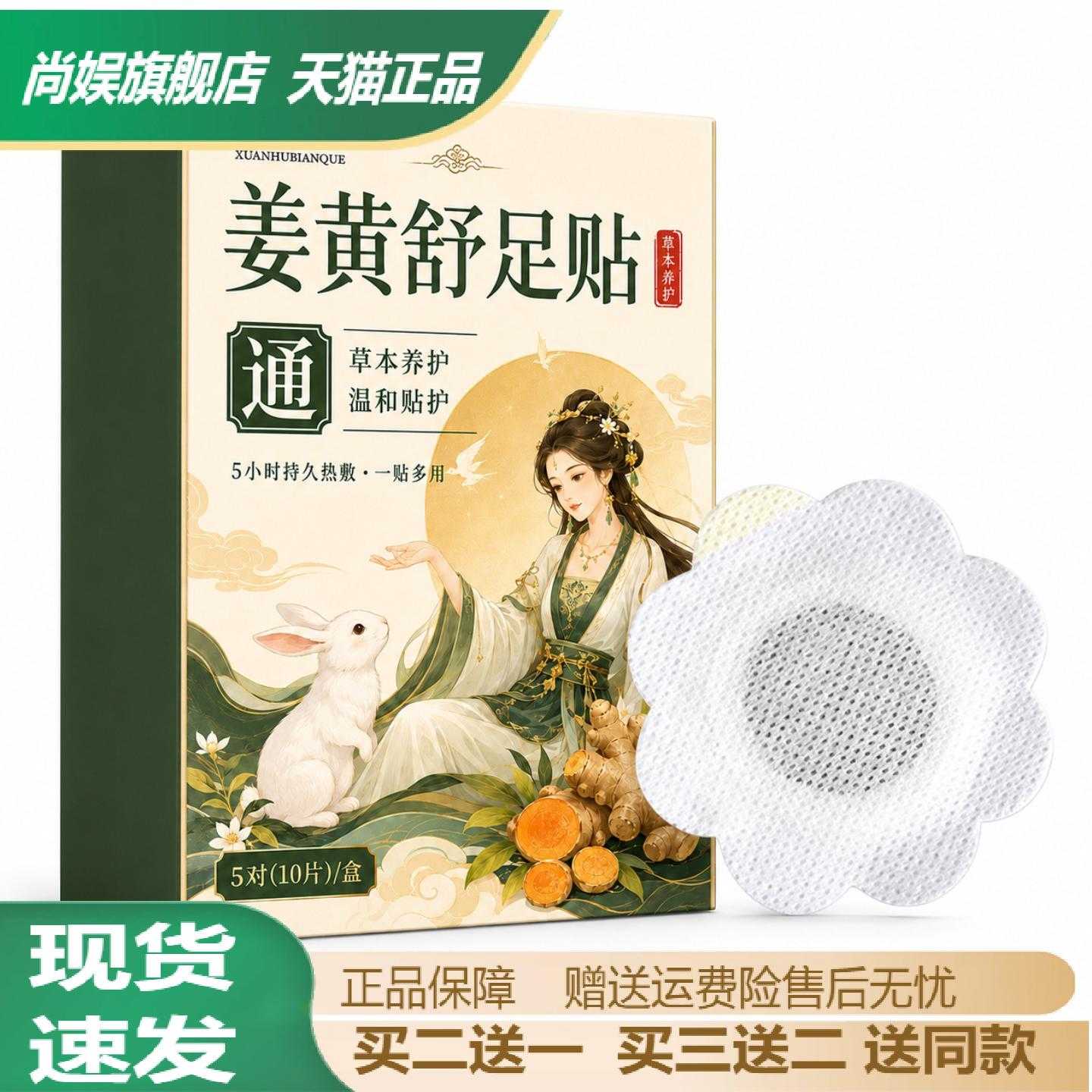 姜黄舒足保健贴家用茱萸肉桂生姜