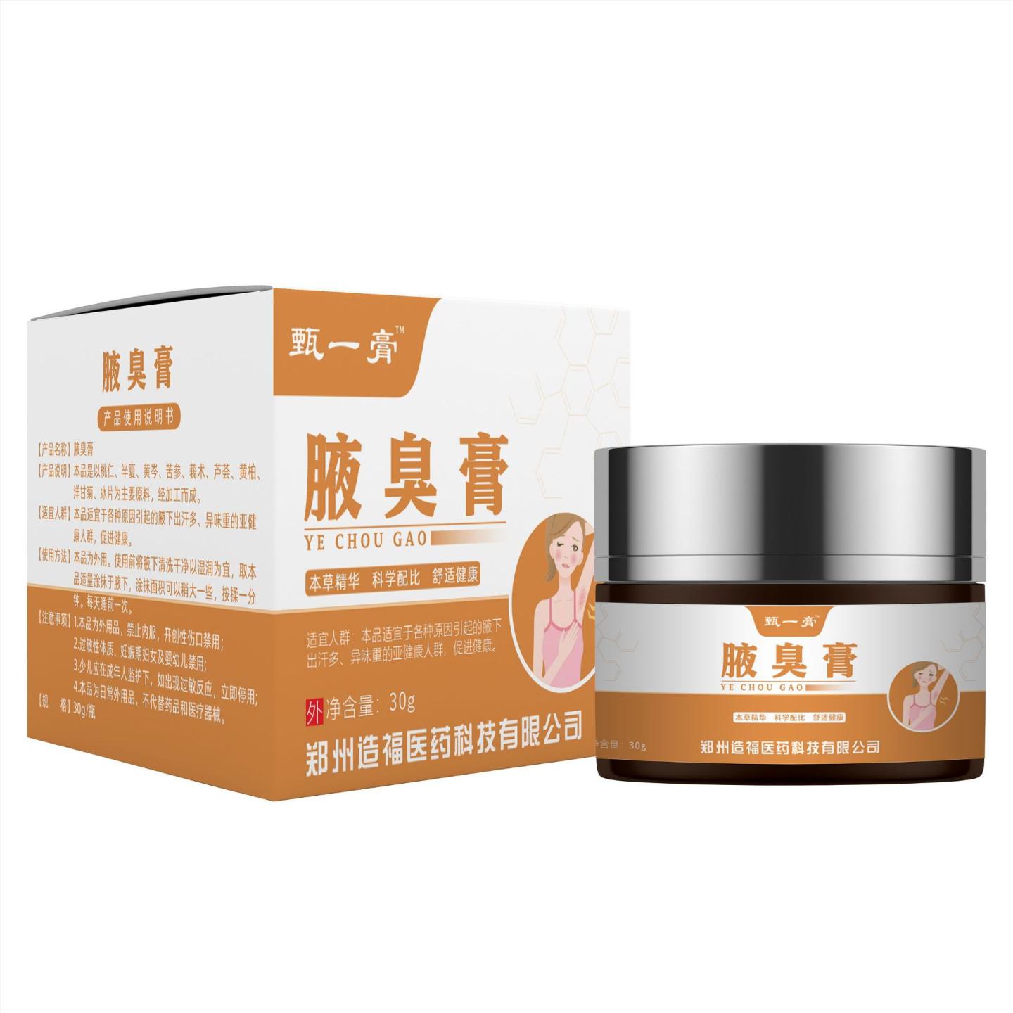 造福腋臭人群的草本抑菌护理膏