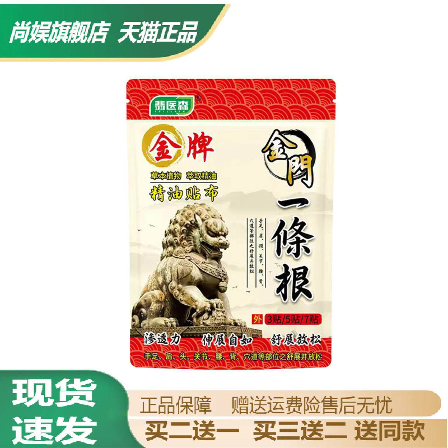 金門精油贴布草本植萃养护贴温和
