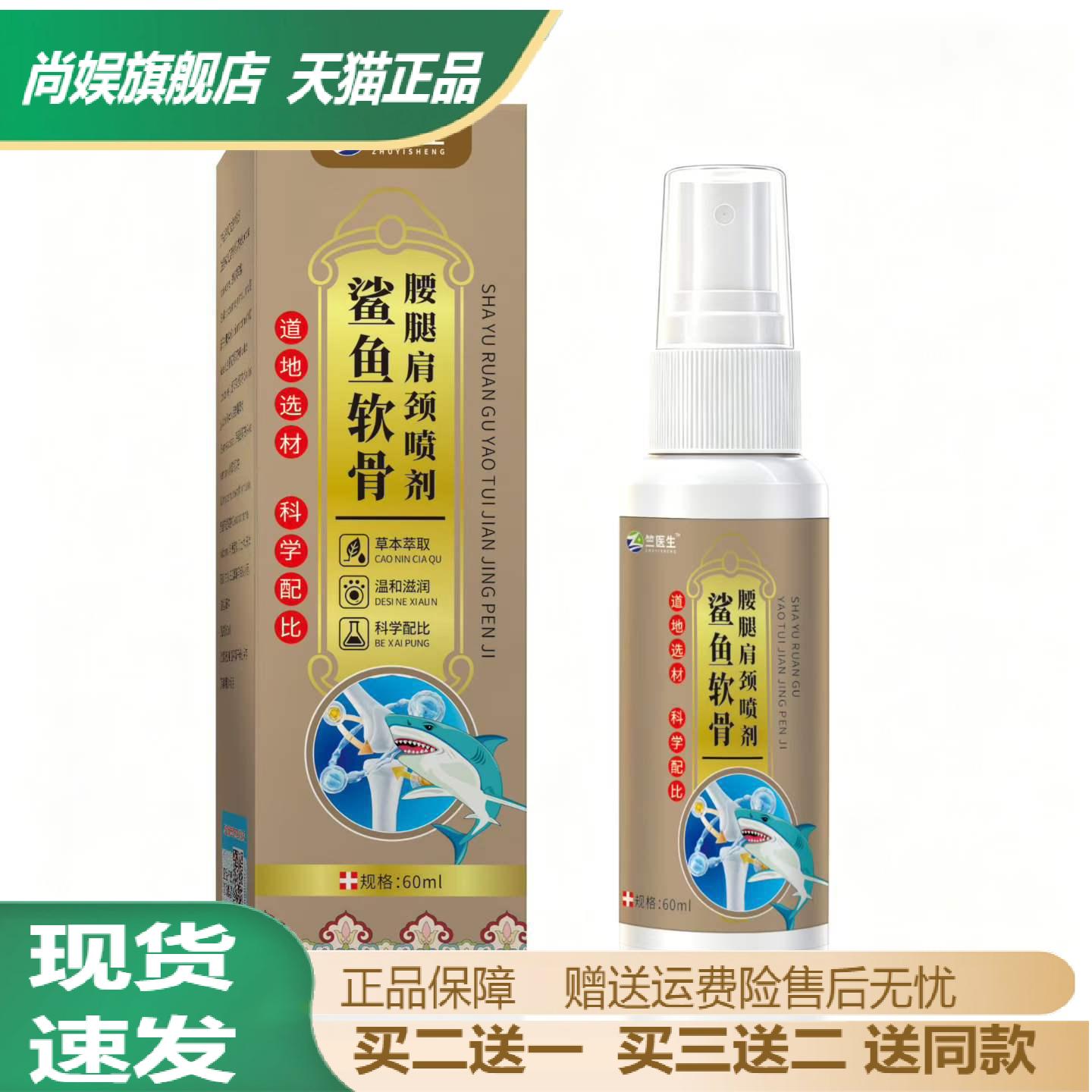 鲨鱼软骨腰腿肩颈发热喷剂|缓解