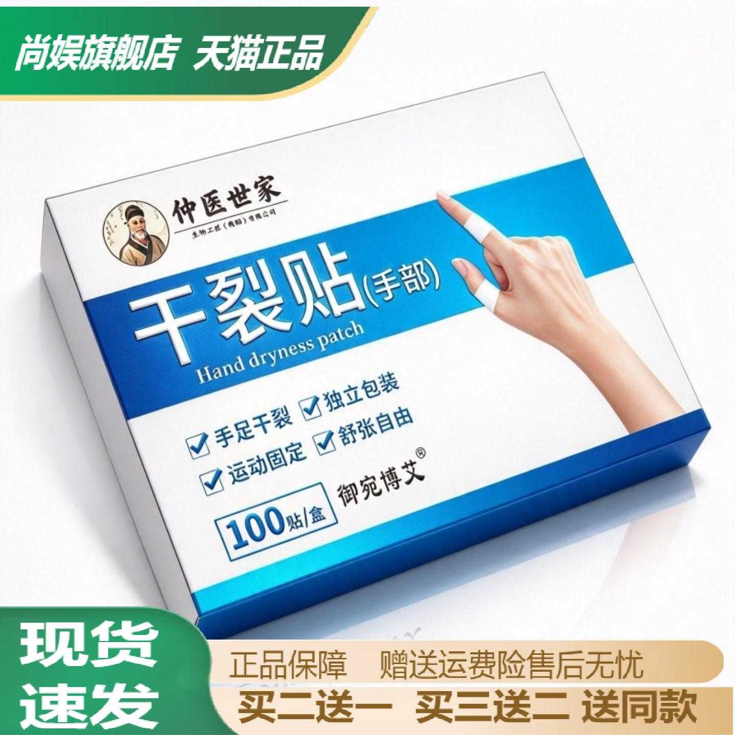 仲医世家干裂贴手部脚部马油冻裂