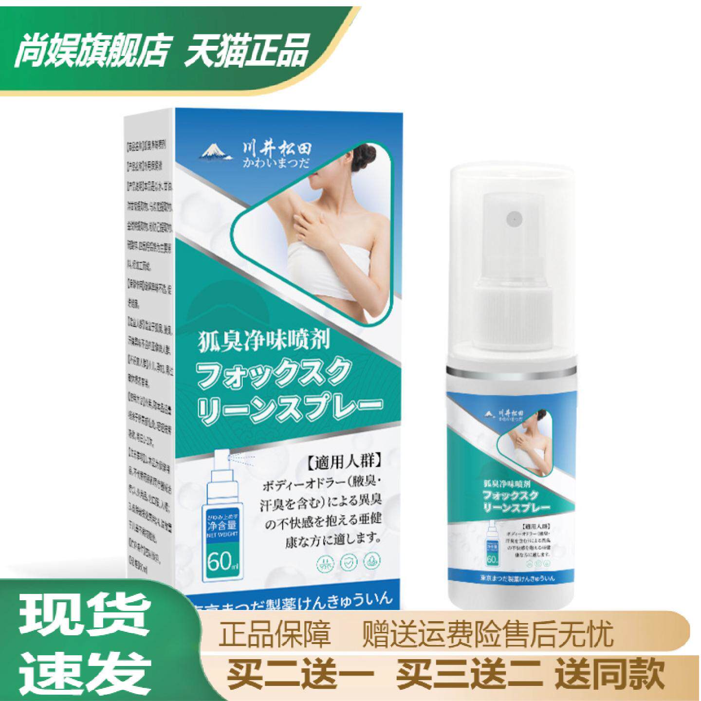 腋下汗狐臭异味喷剂草本抑菌舒缓
