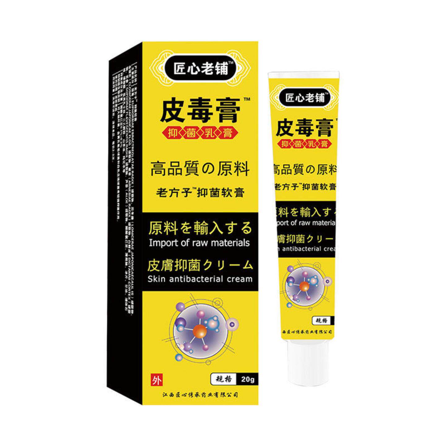 匠心老铺皮毒膏湿毒清草本精华