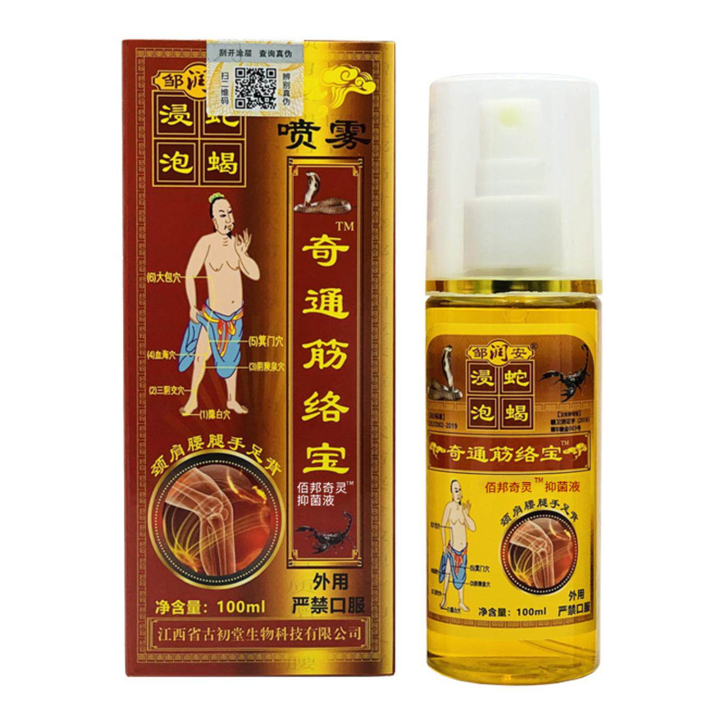 奇通筋络宝透骨液颈肩腰腿关节