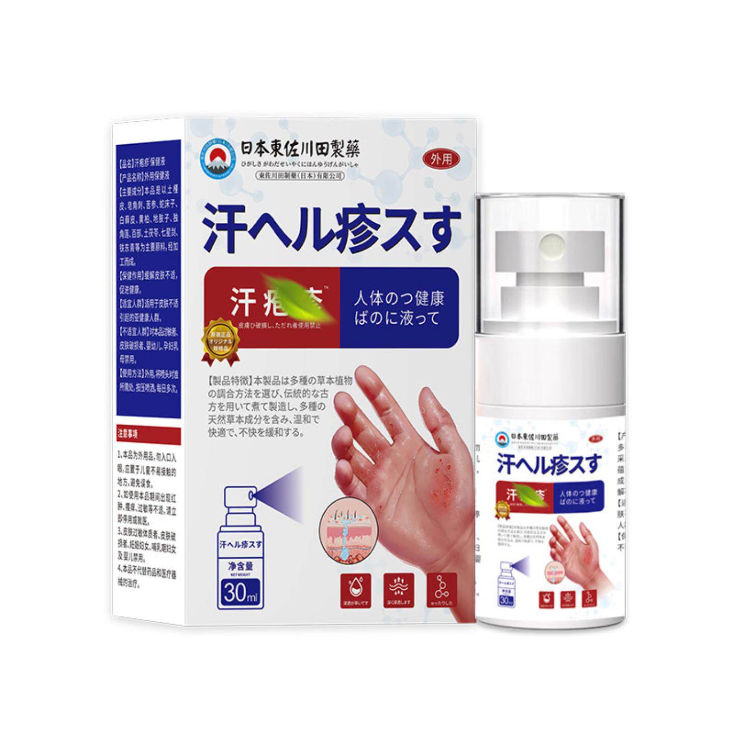 正品汗疱疹专用护理喷剂手脚小