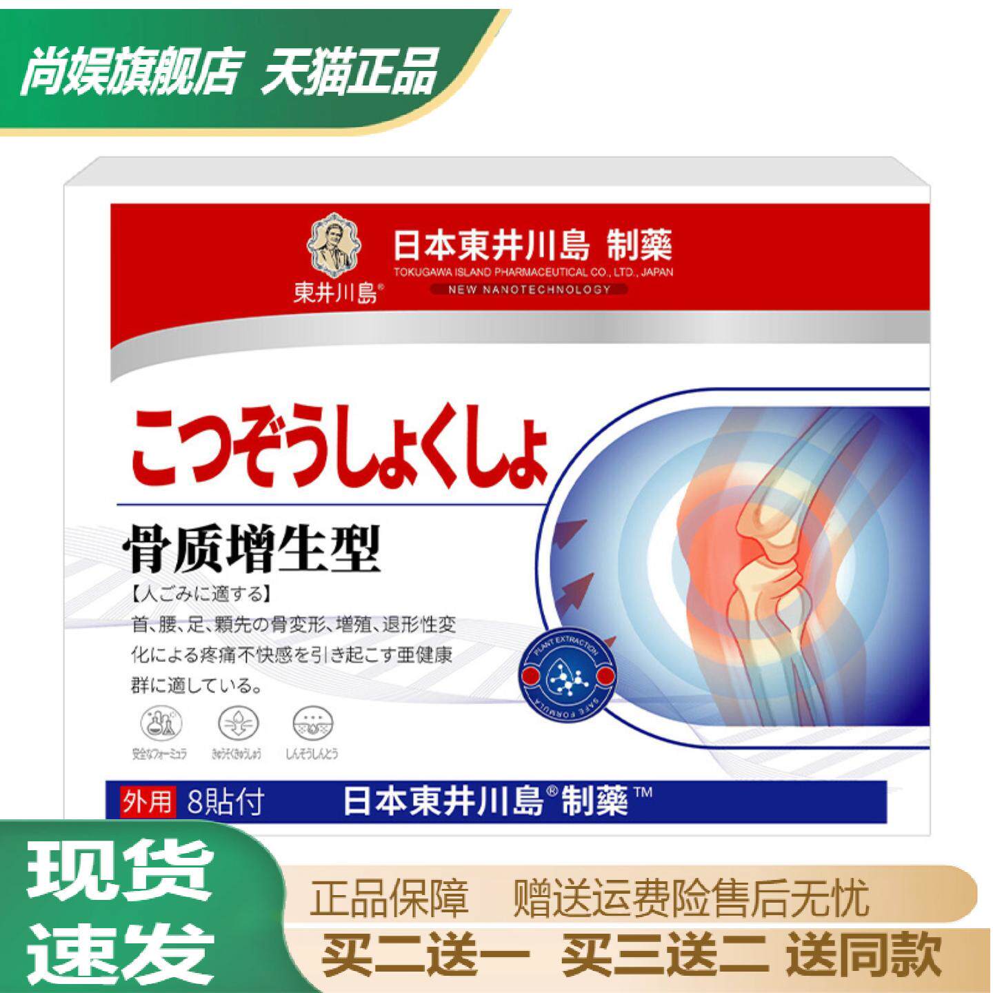 骨质贴增生贴股骨头贴膝盖穴位贴颈椎腰椎腿关节酸痛肿胀贴护理贴