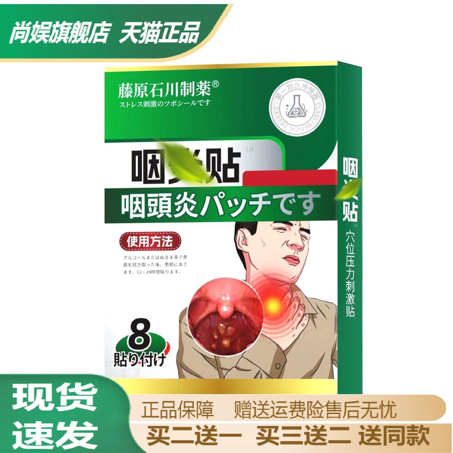 咽扁贴咽喉贴缓解干痒不适护理贴